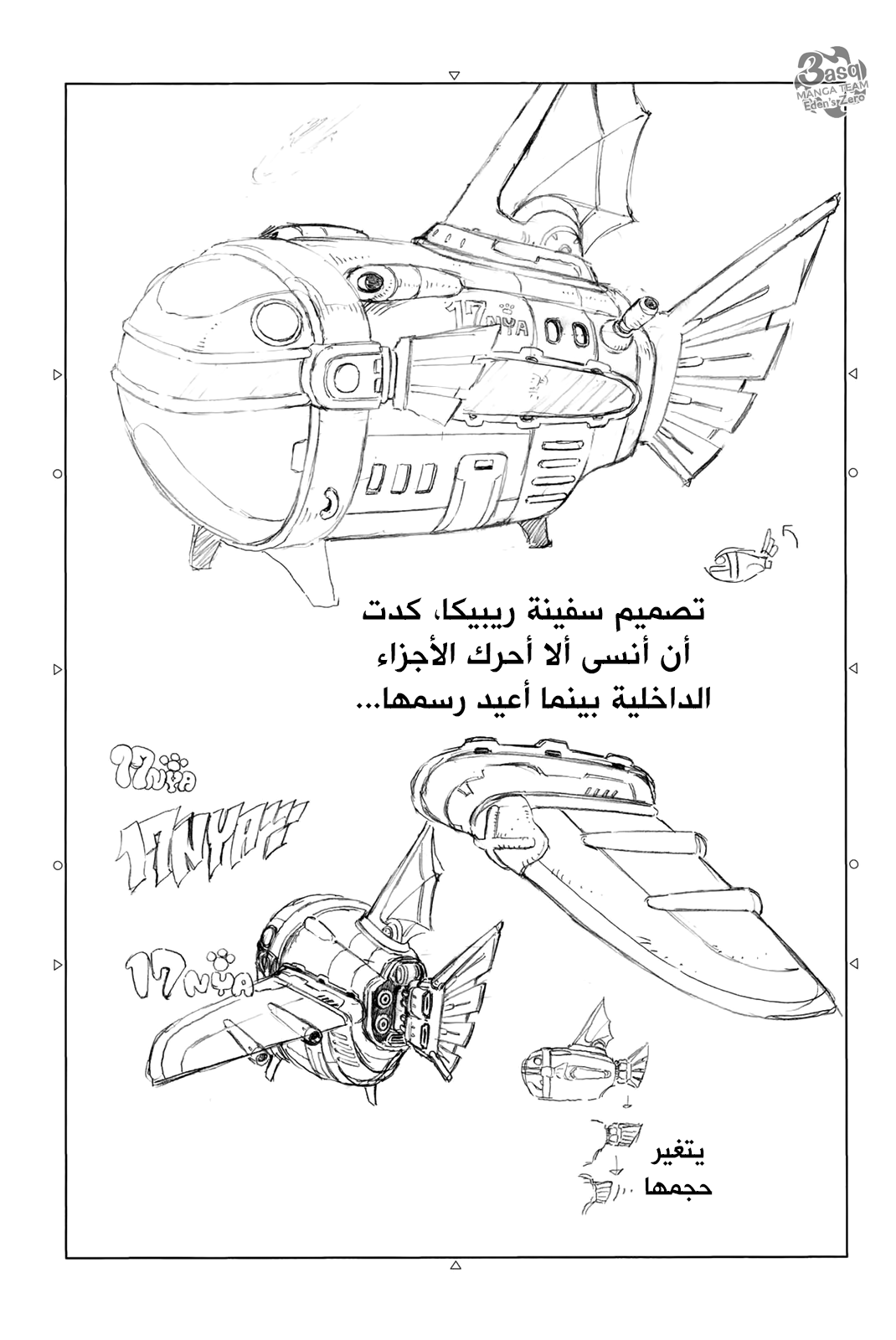 Edens Zero: Chapter 4.2 - Page 18