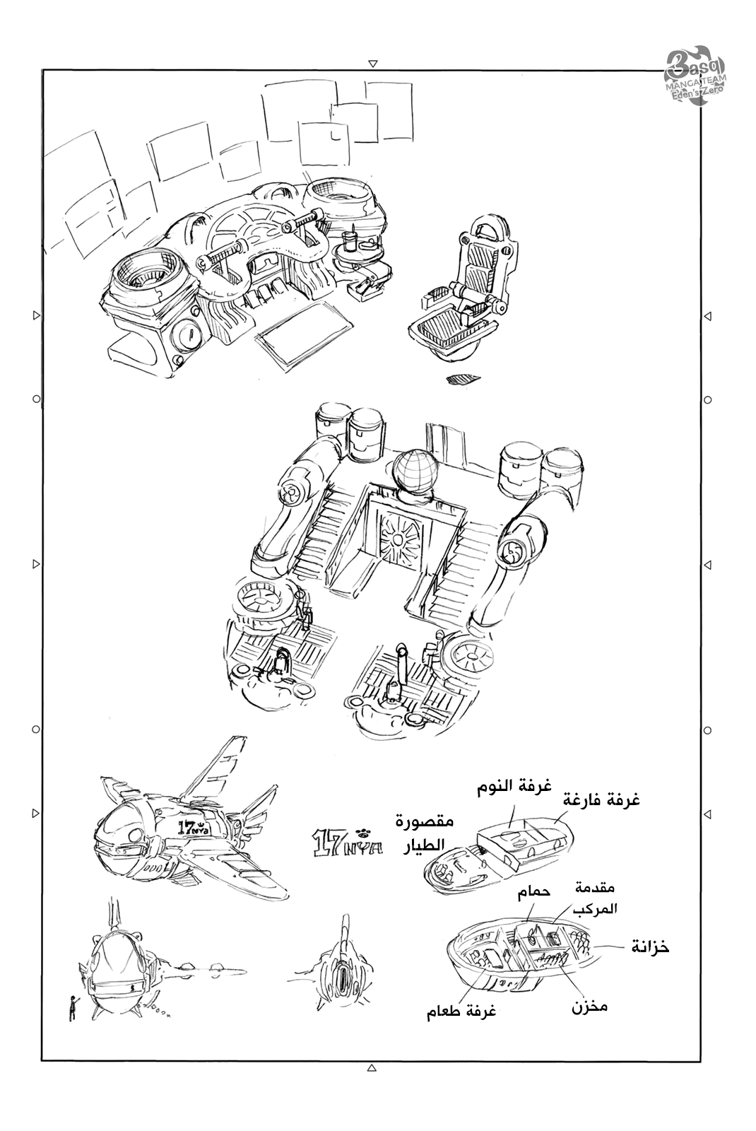 Edens Zero: Chapter 4.2 - Page 19