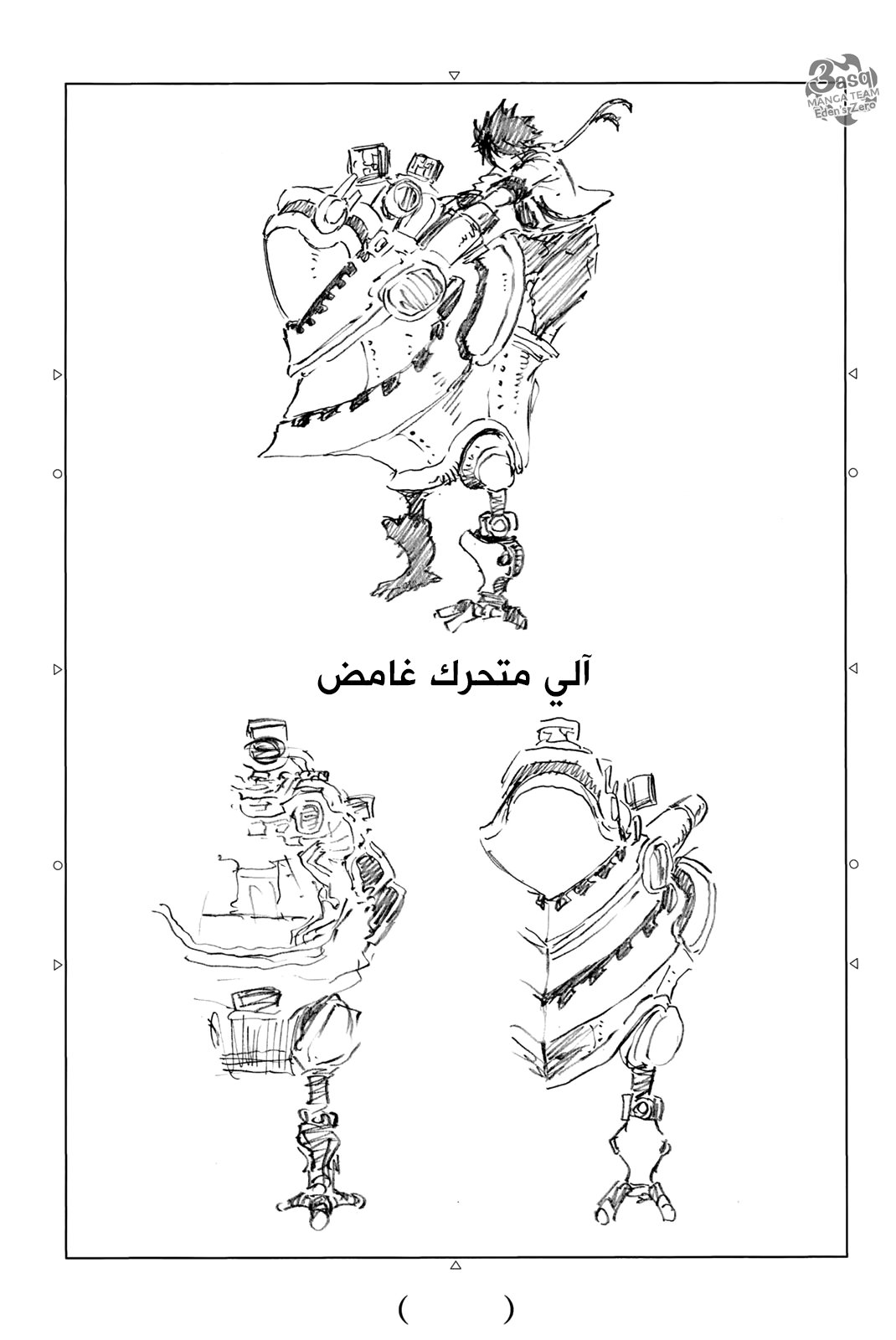 Edens Zero: Chapter 4.2 - Page 20