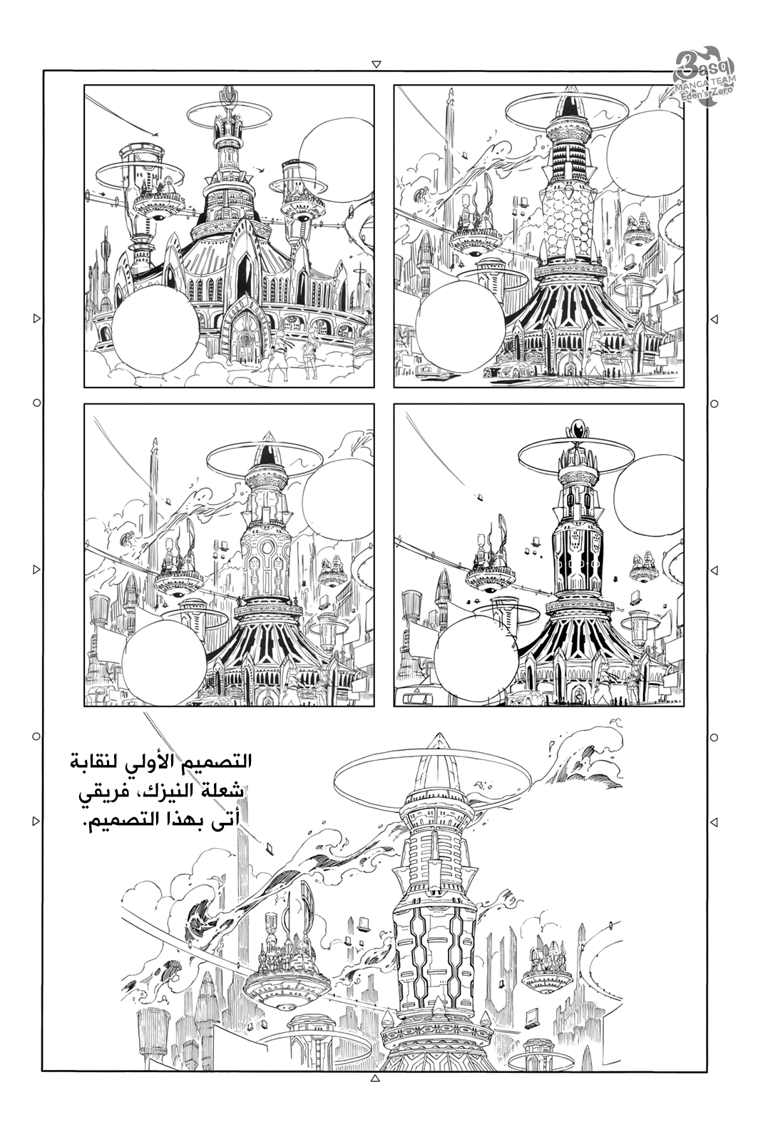 Edens Zero: Chapter 4.2 - Page 21