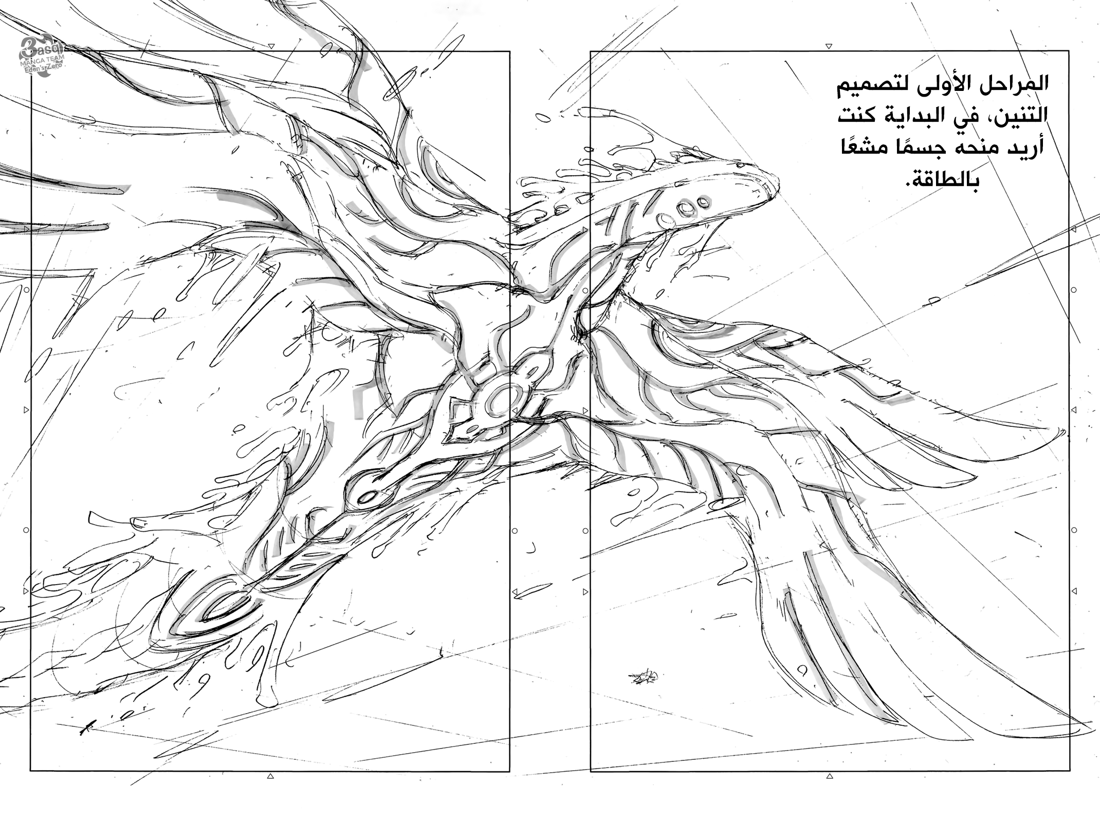 Edens Zero: Chapter 4.2 - Page 22