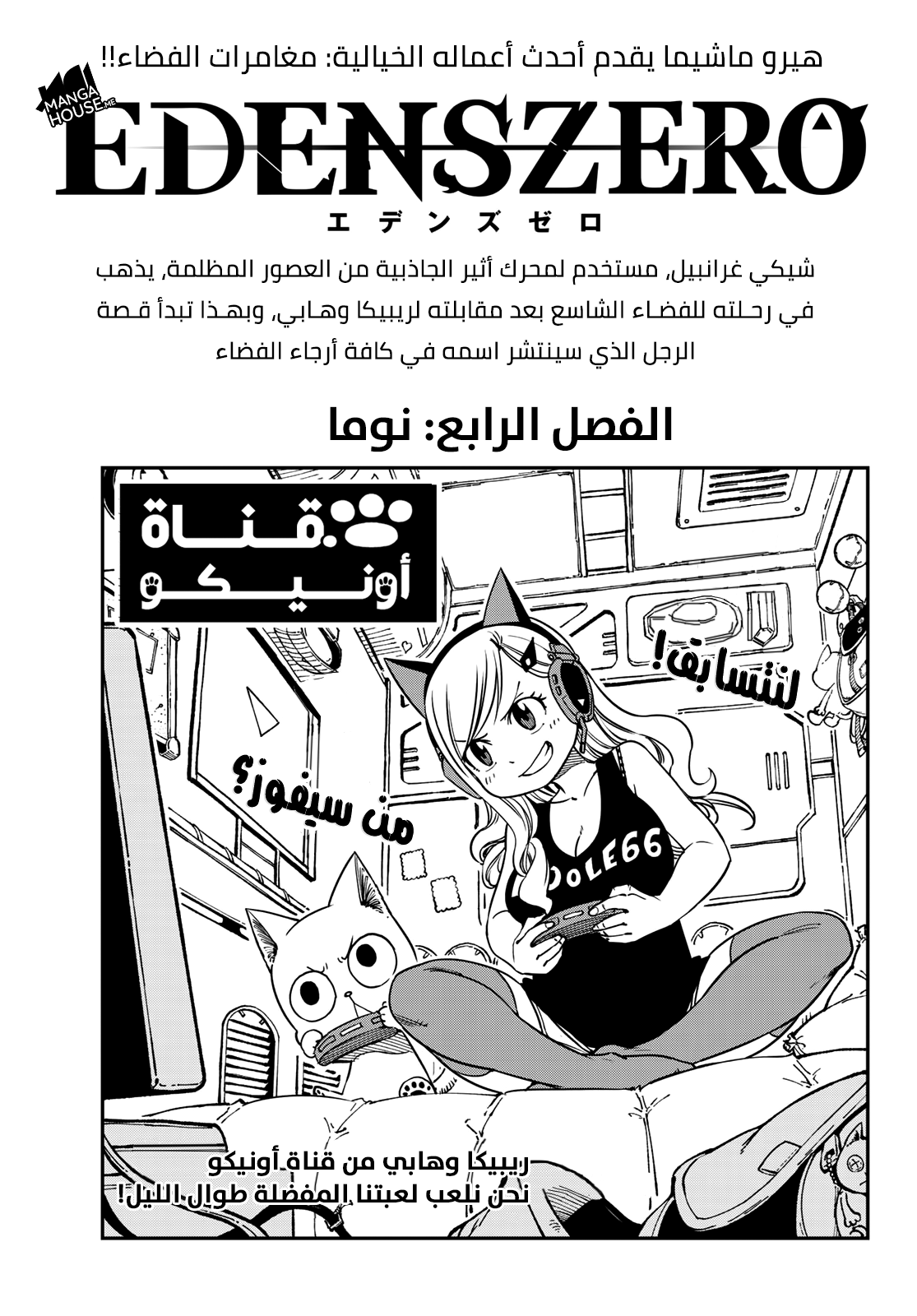 Edens Zero: Chapter 4 - Page 2