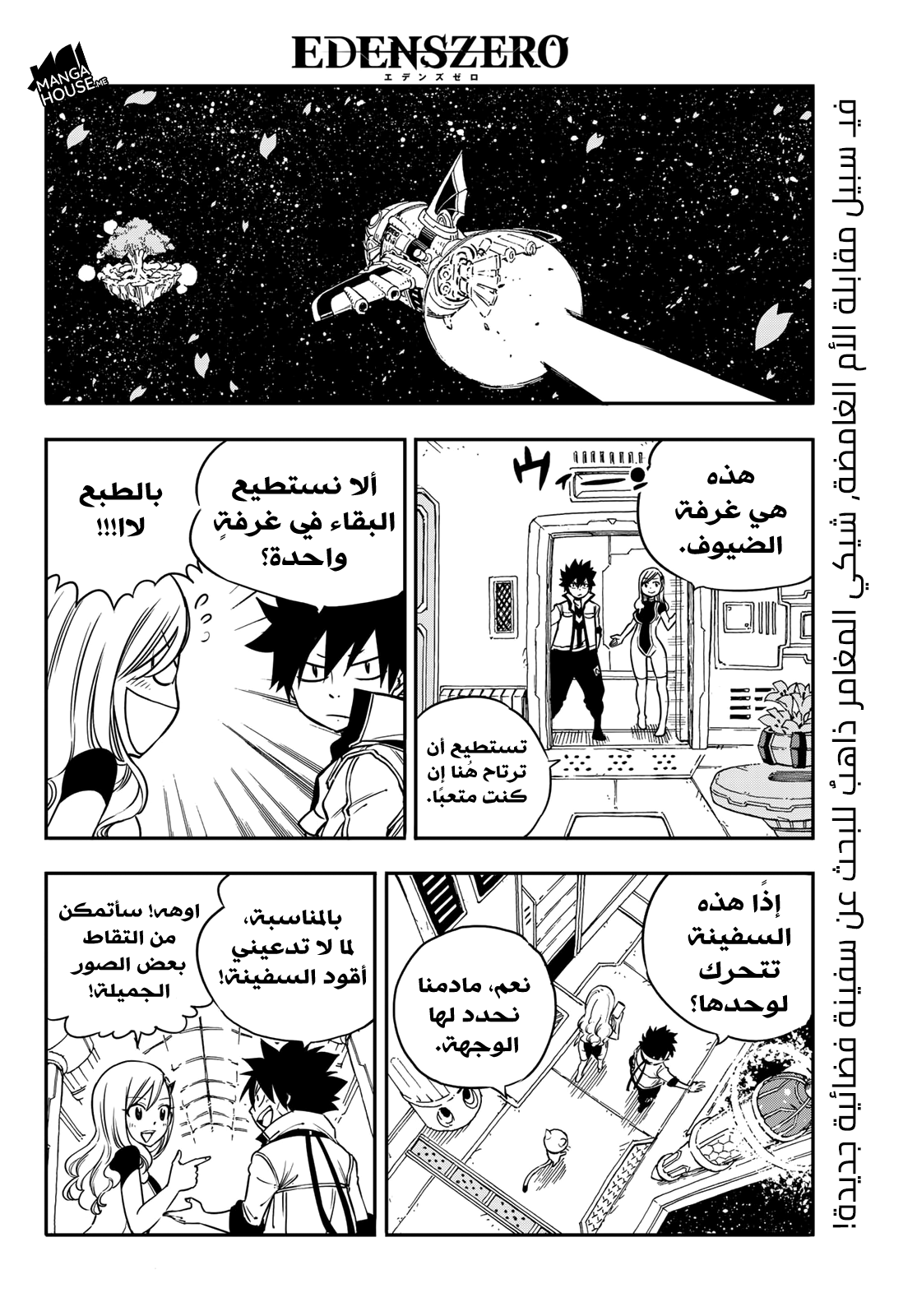 Edens Zero: Chapter 4 - Page 3