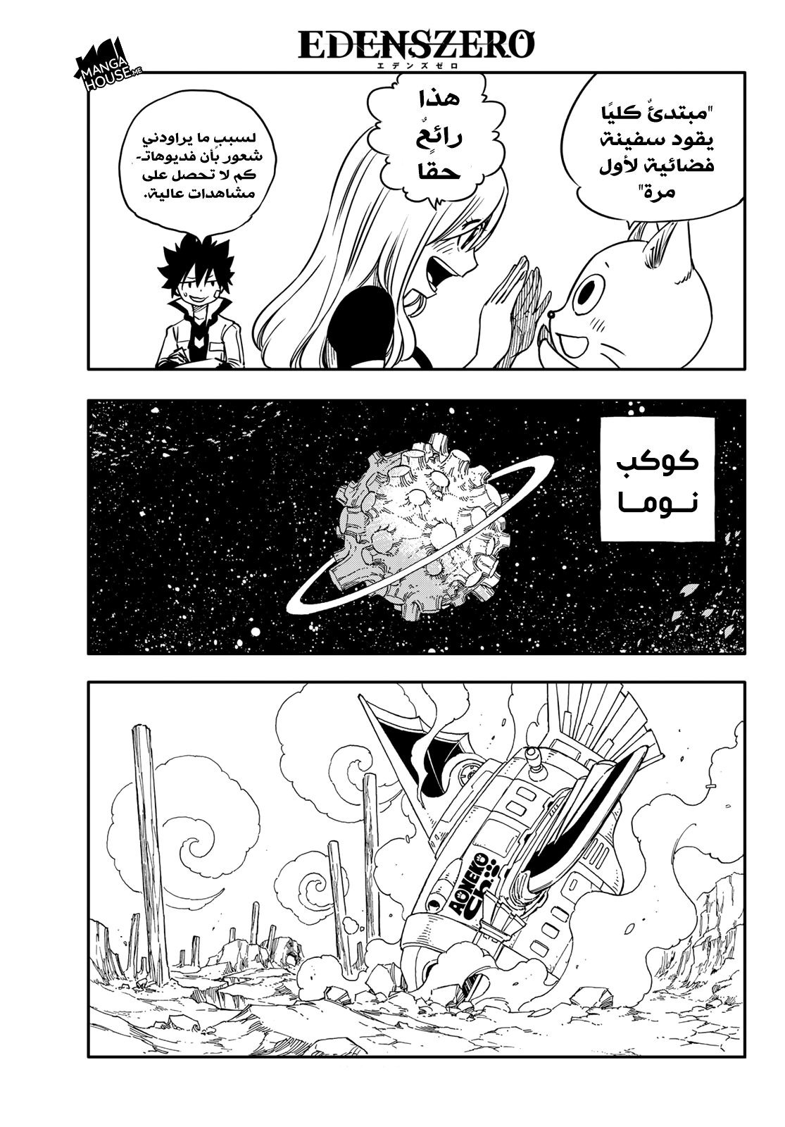 Edens Zero: Chapter 4 - Page 4