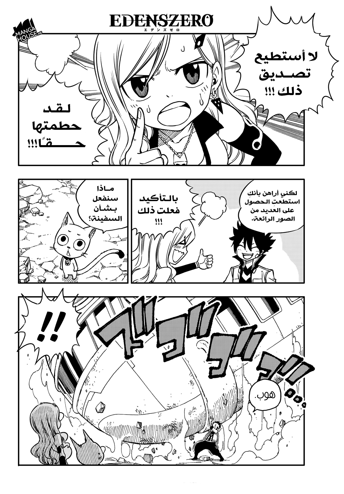 Edens Zero: Chapter 4 - Page 5