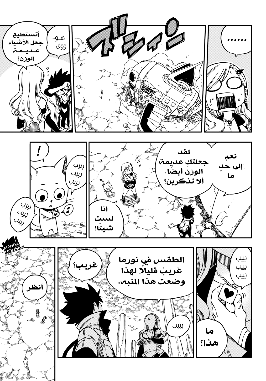 Edens Zero: Chapter 4 - Page 6