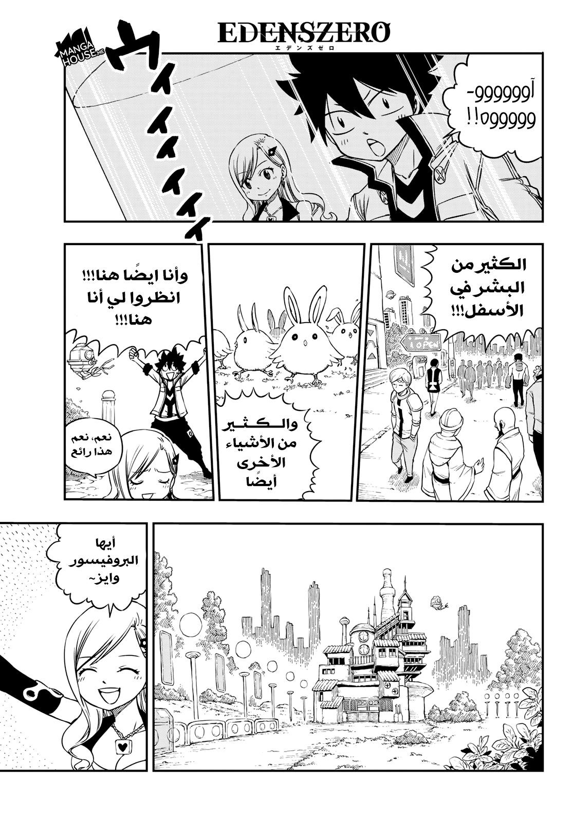 Edens Zero: Chapter 4 - Page 11