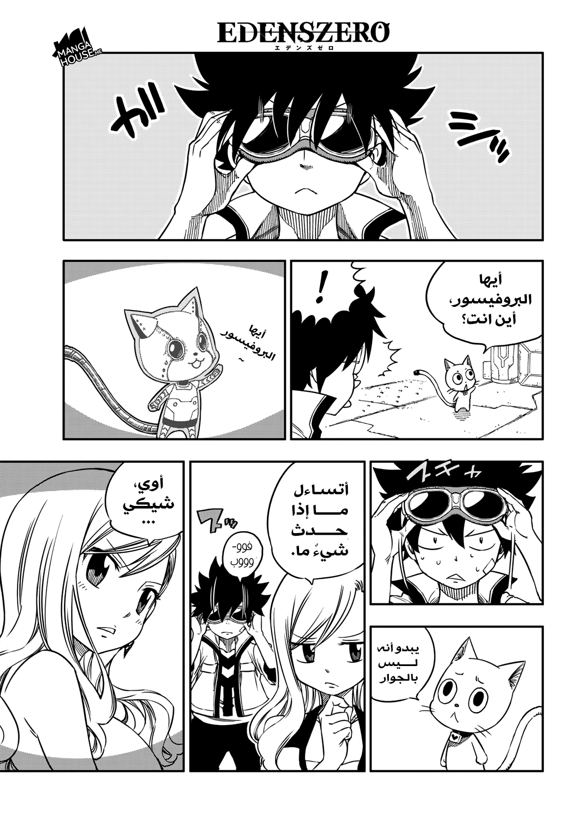 Edens Zero: Chapter 4 - Page 13