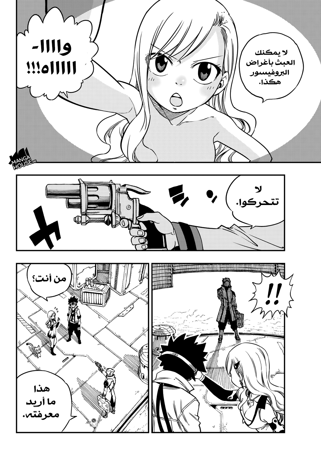 Edens Zero: Chapter 4 - Page 14