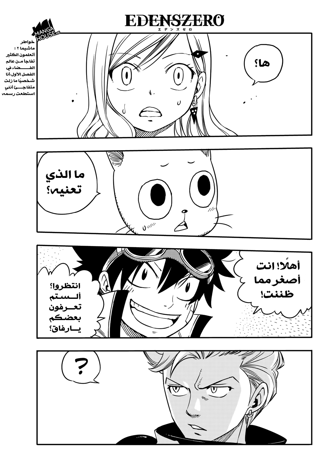 Edens Zero: Chapter 4 - Page 17