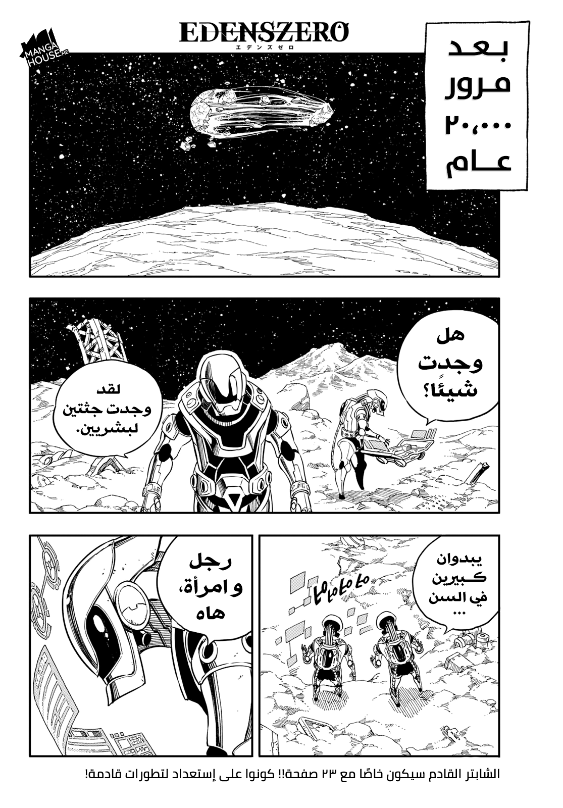 Edens Zero: Chapter 4 - Page 18