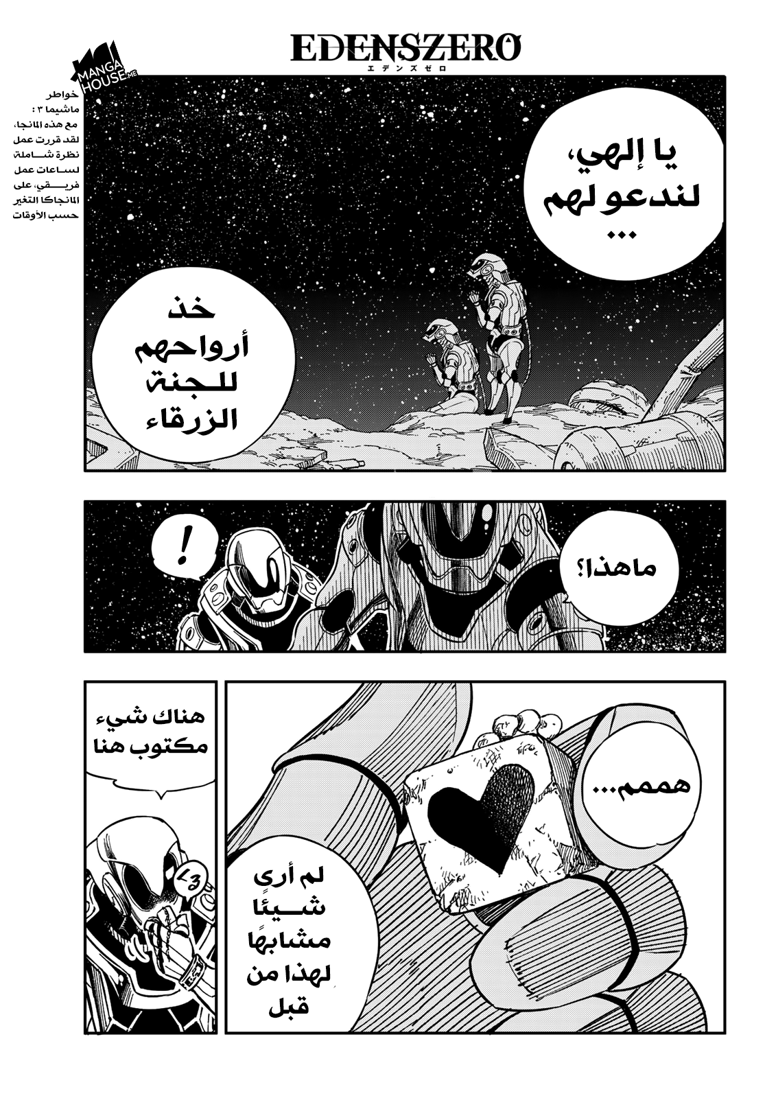 Edens Zero: Chapter 4 - Page 19