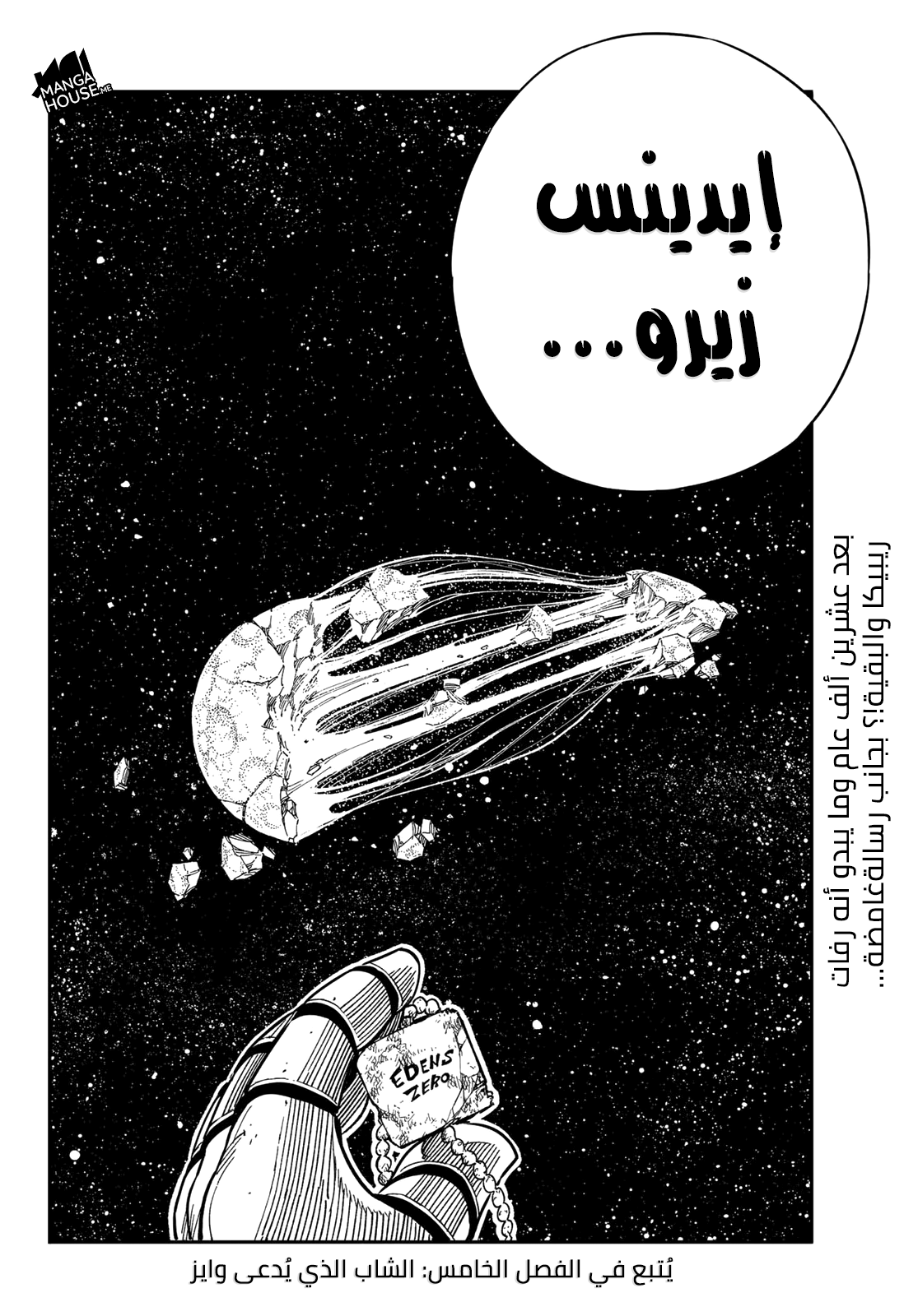 Edens Zero: Chapter 4 - Page 20