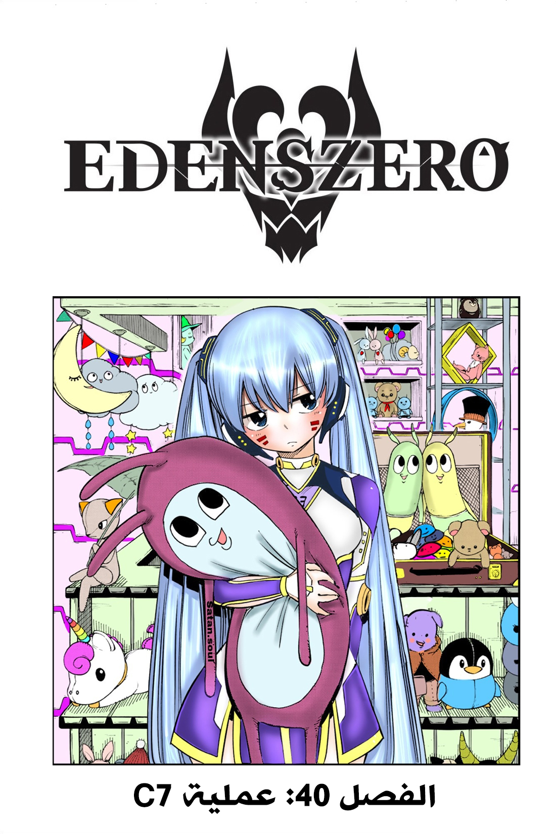 Edens Zero: Chapter 40 - Page 2