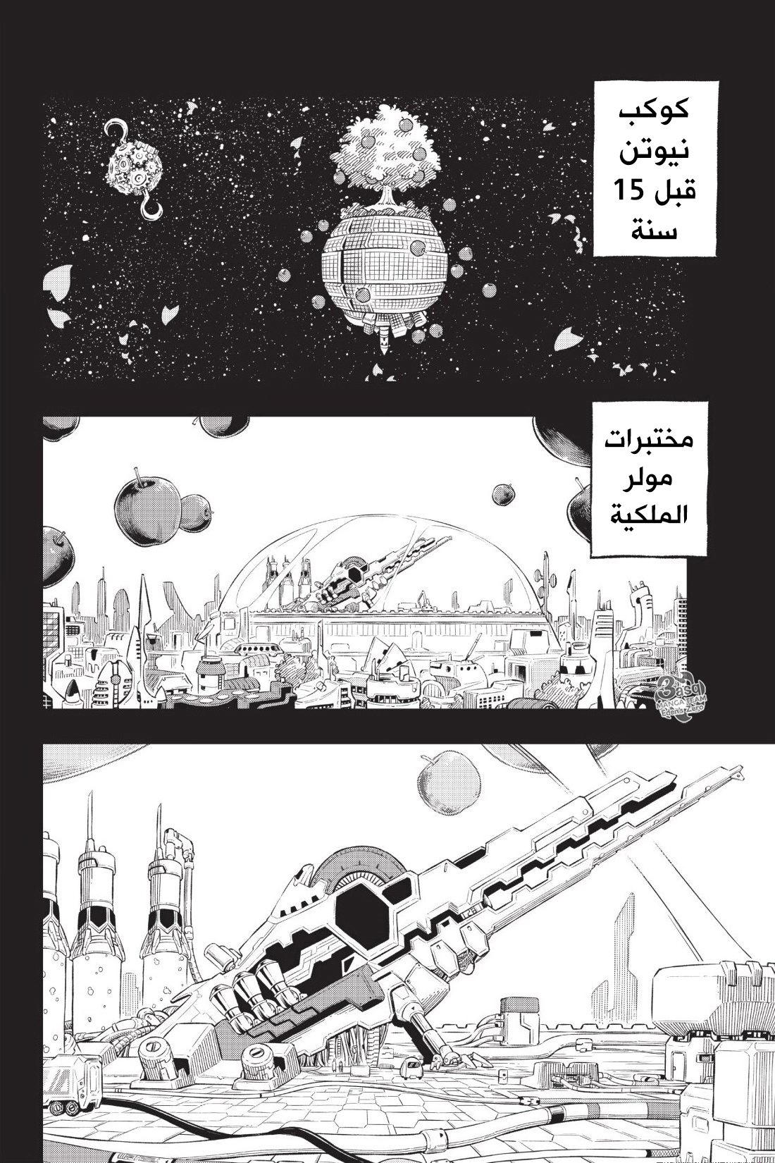 Edens Zero: Chapter 40 - Page 4