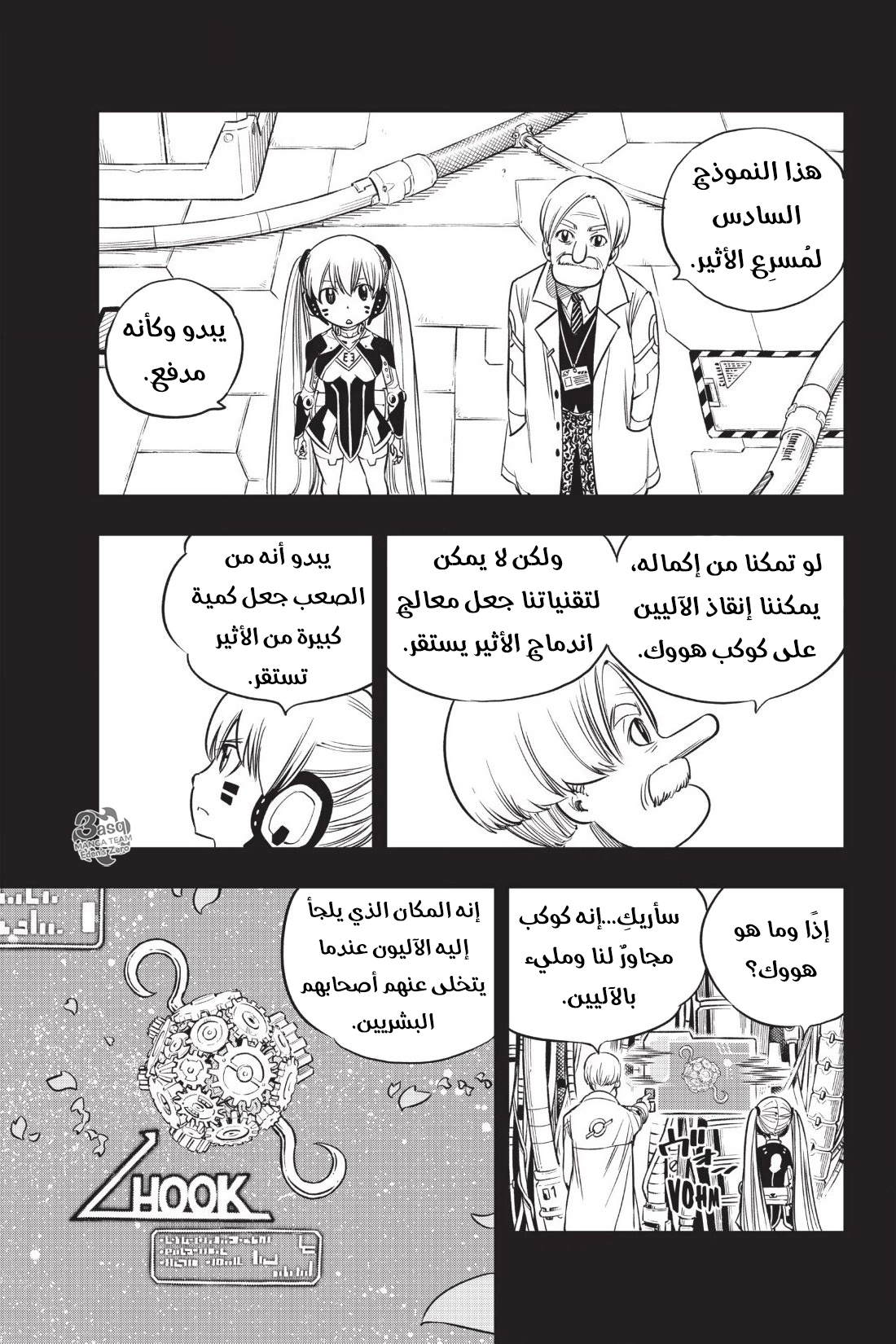 Edens Zero: Chapter 40 - Page 5