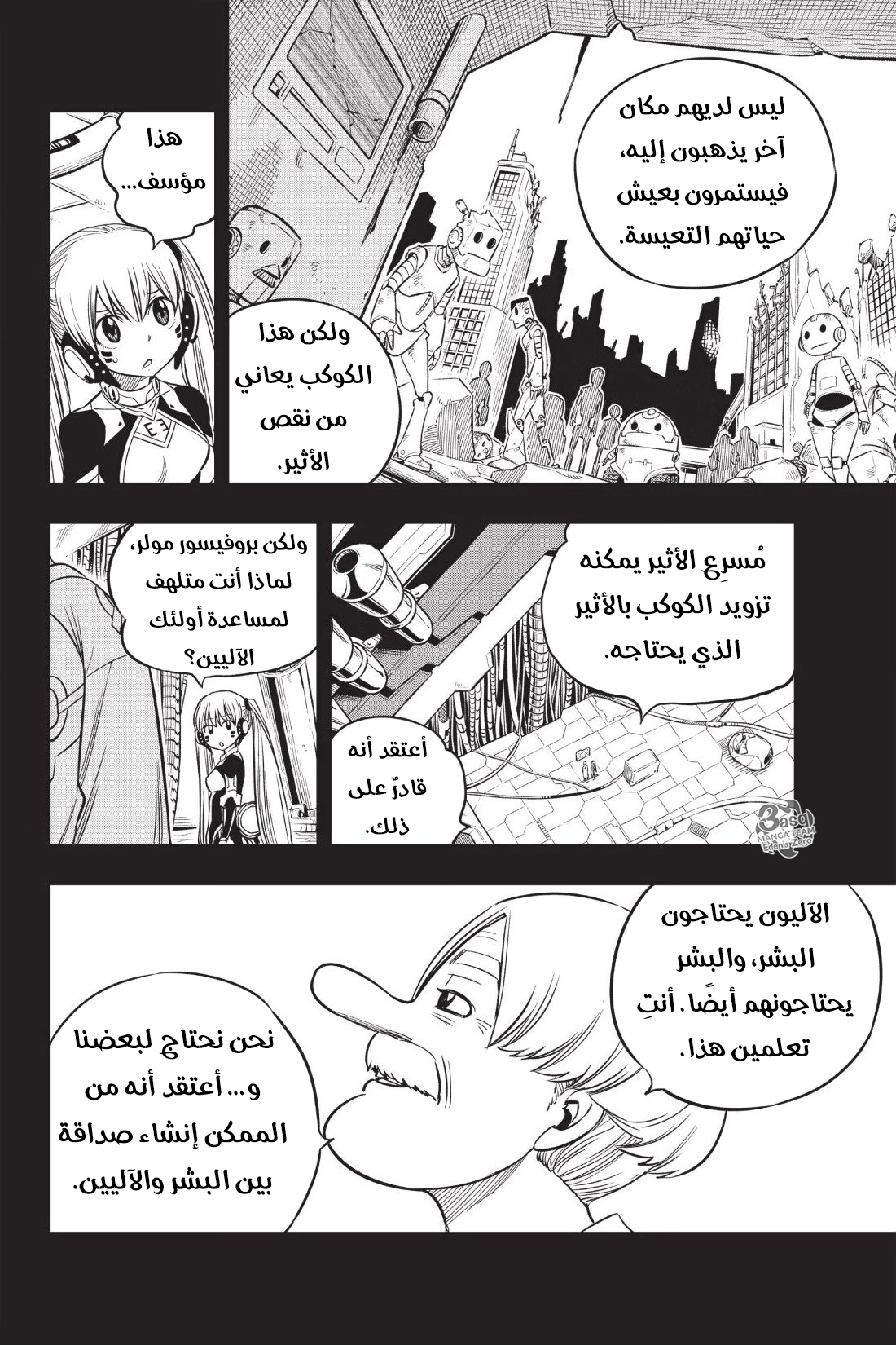 Edens Zero: Chapter 40 - Page 6