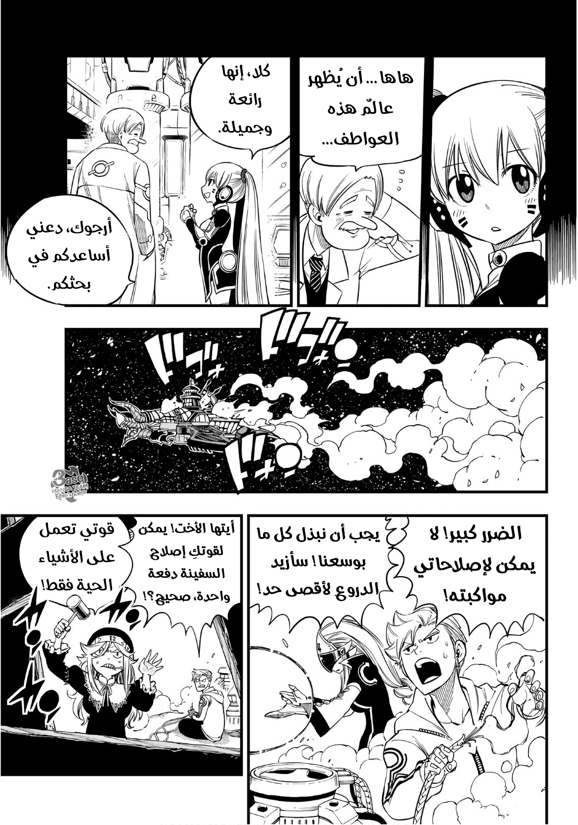 Edens Zero: Chapter 40 - Page 7