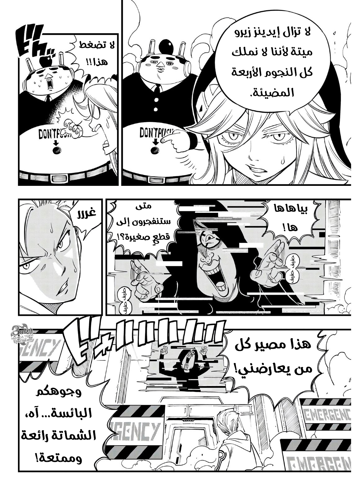 Edens Zero: Chapter 40 - Page 8