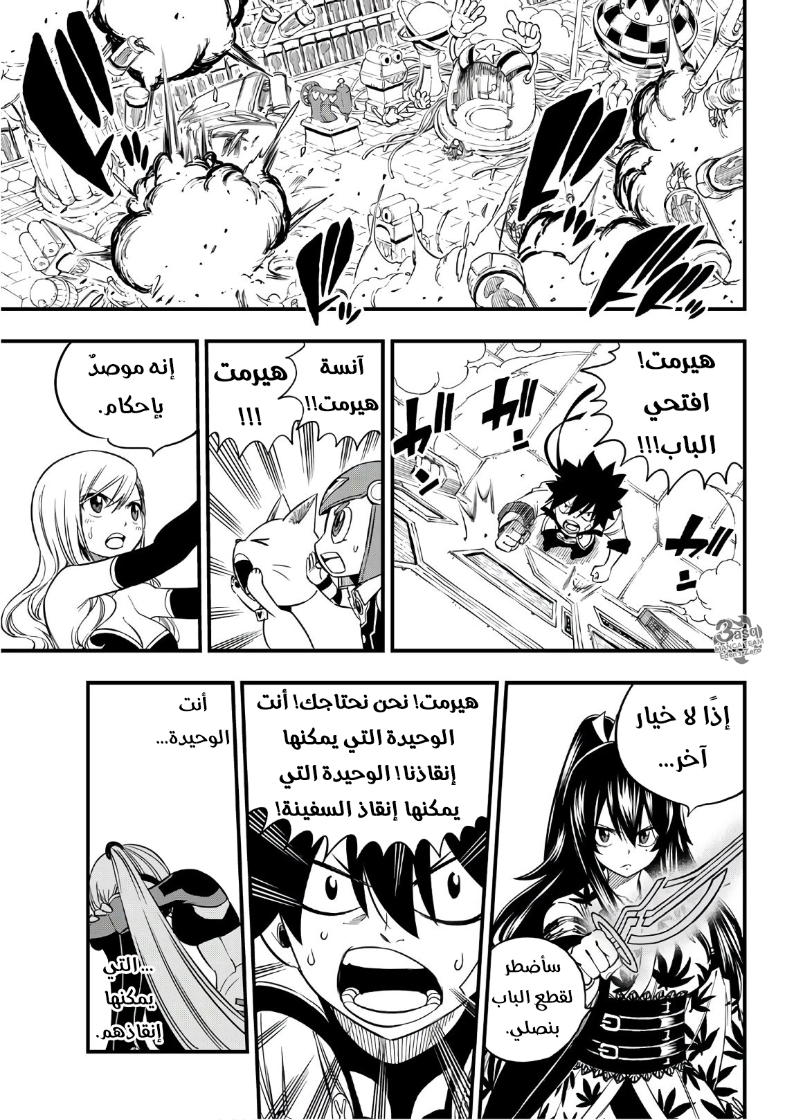 Edens Zero: Chapter 40 - Page 9