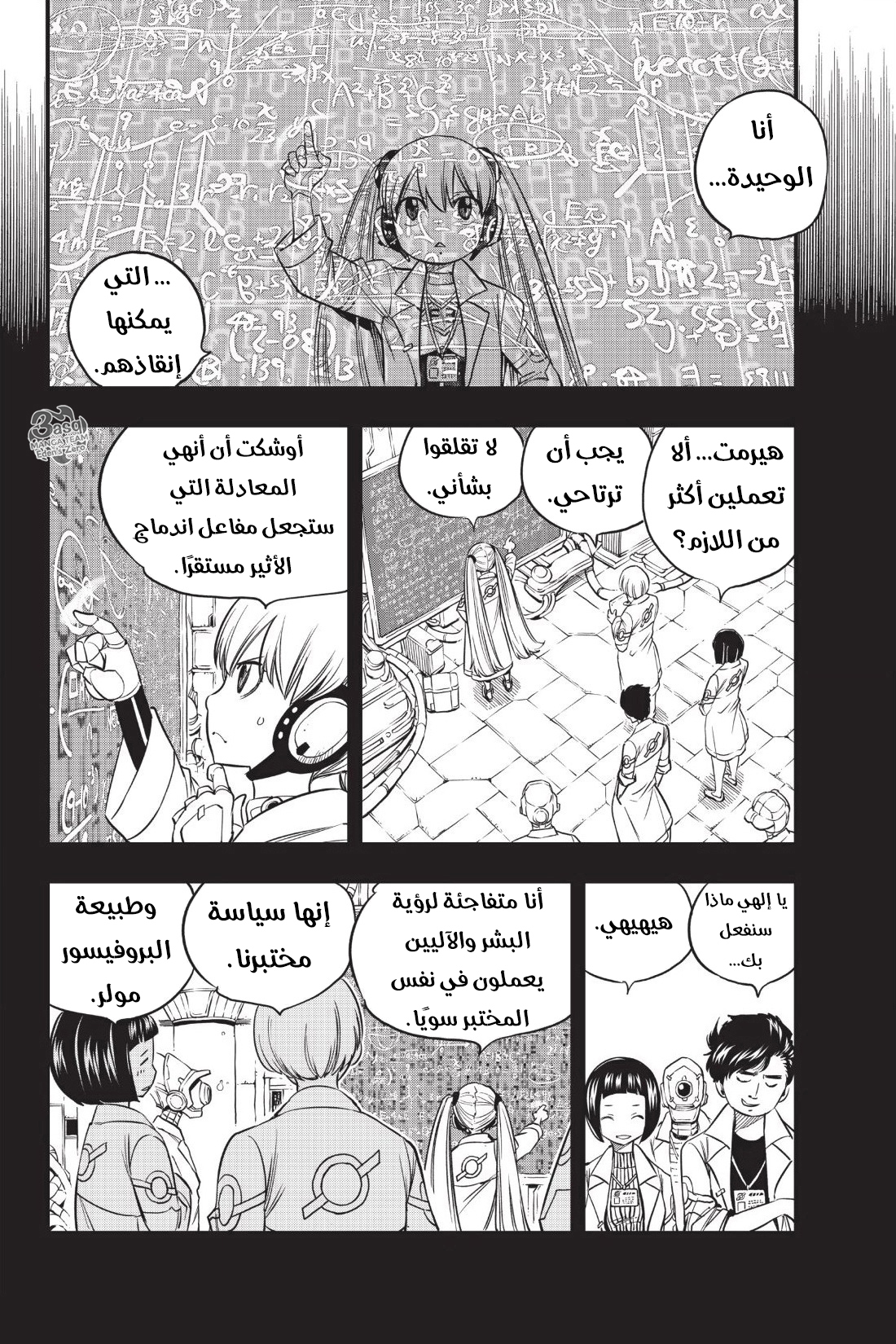 Edens Zero: Chapter 40 - Page 10