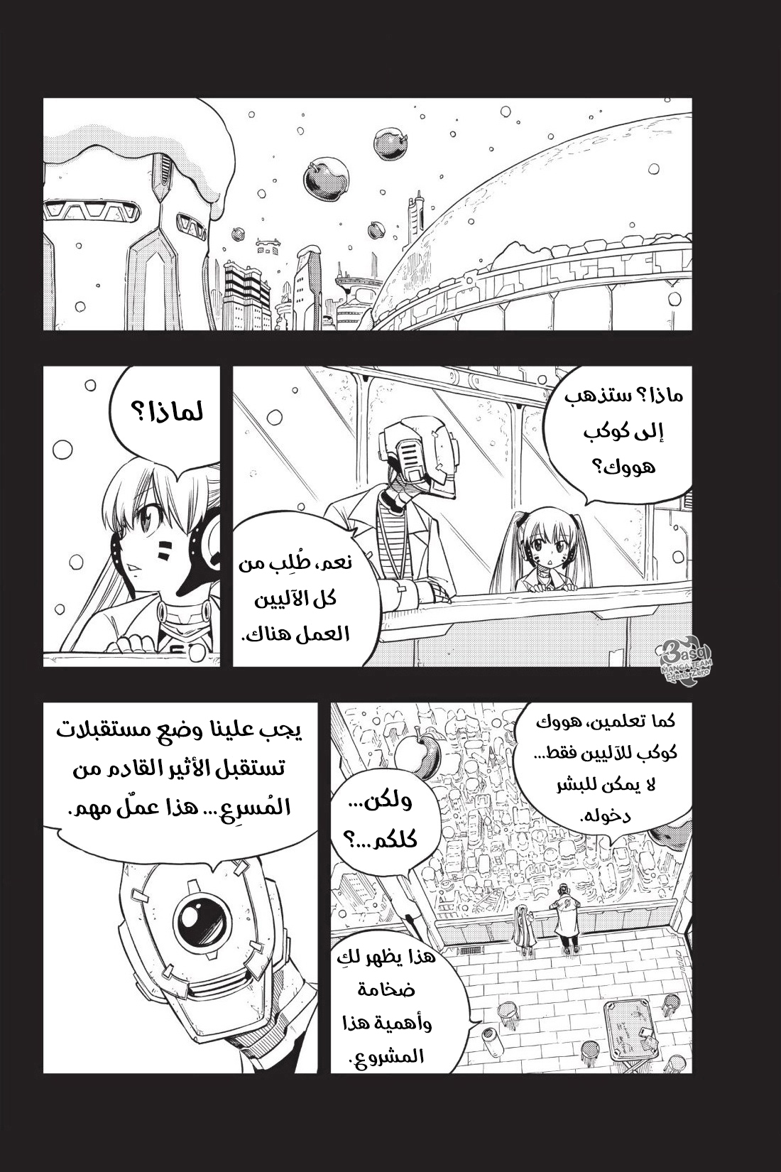 Edens Zero: Chapter 40 - Page 12