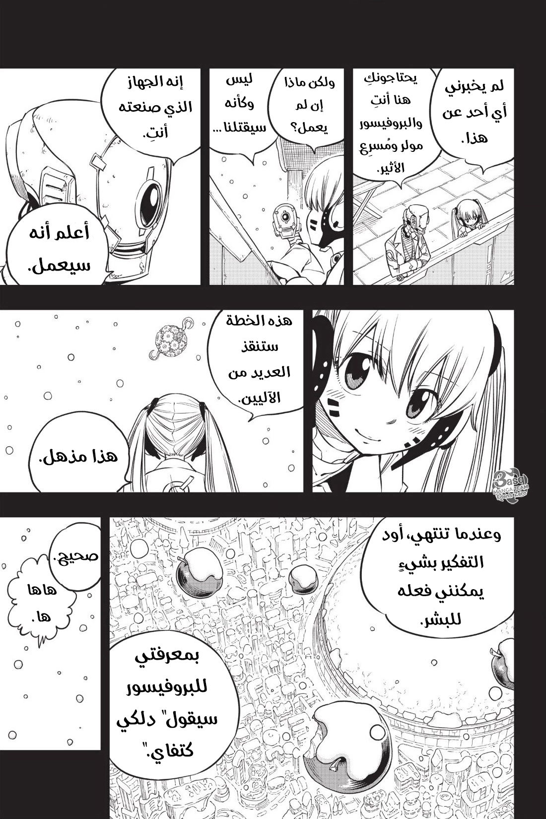 Edens Zero: Chapter 40 - Page 13