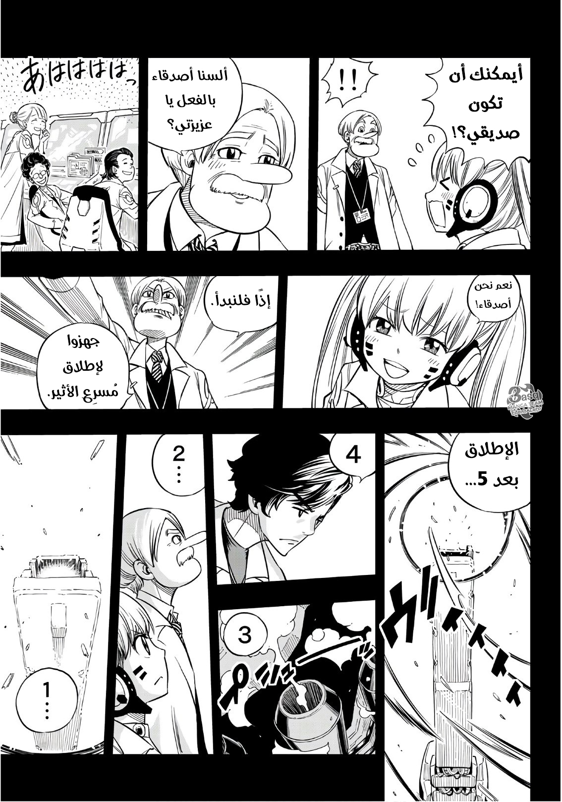 Edens Zero: Chapter 40 - Page 15