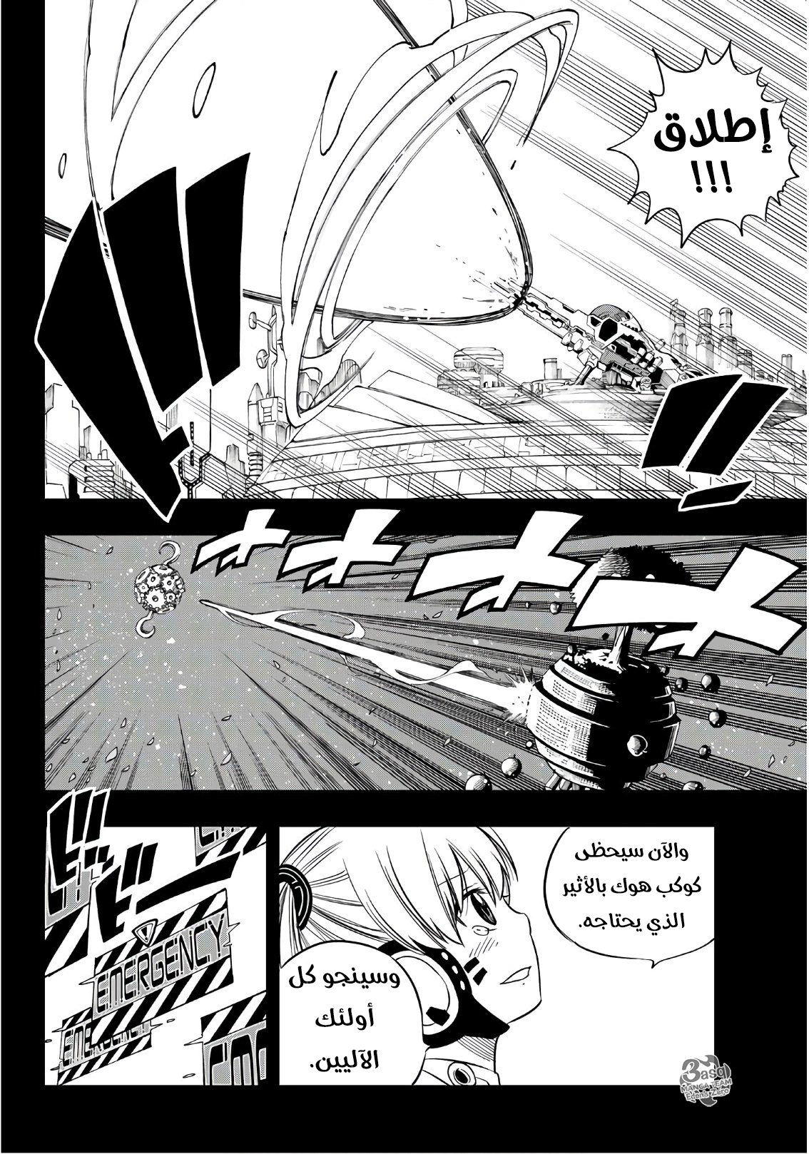 Edens Zero: Chapter 40 - Page 16