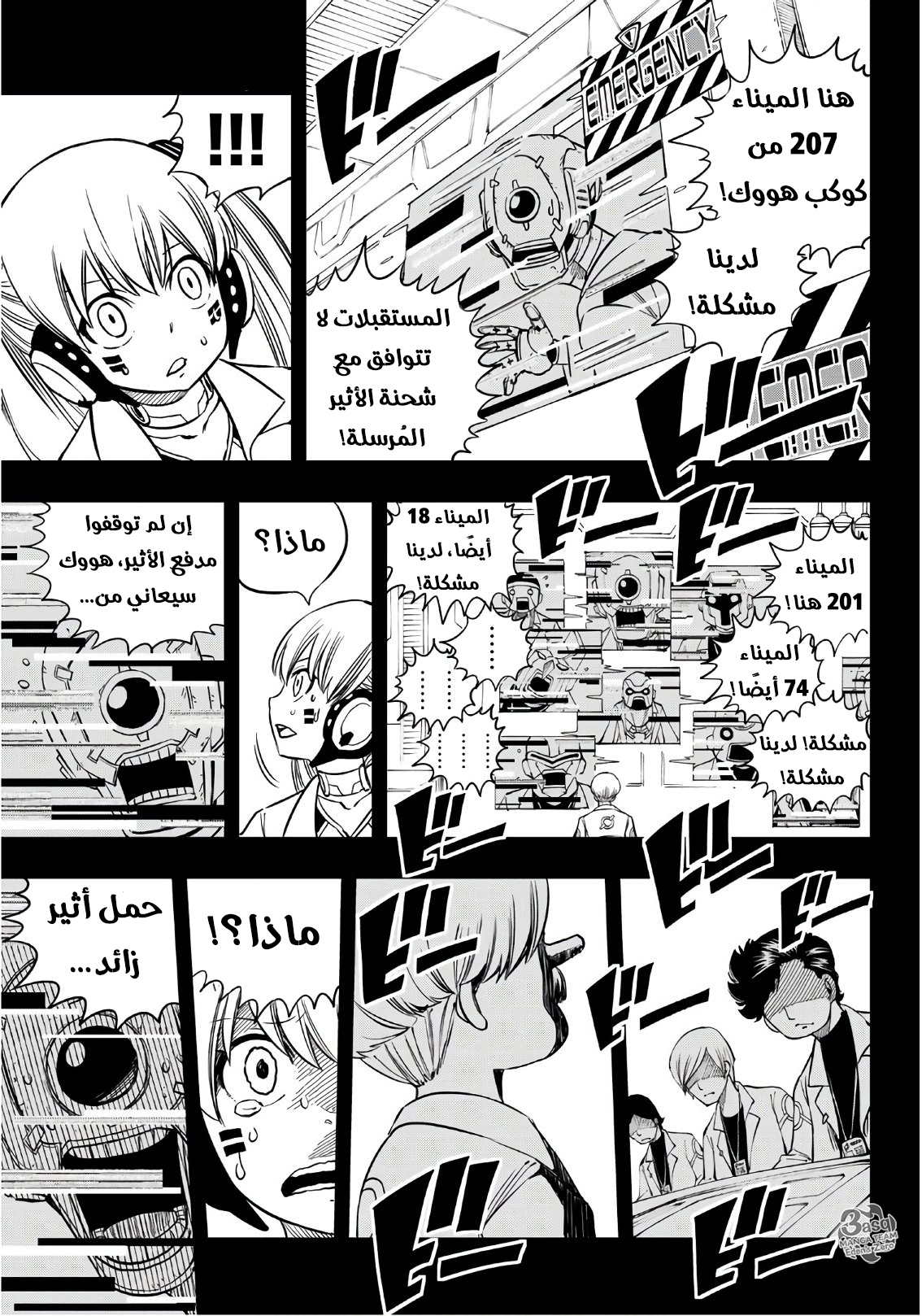 Edens Zero: Chapter 40 - Page 17