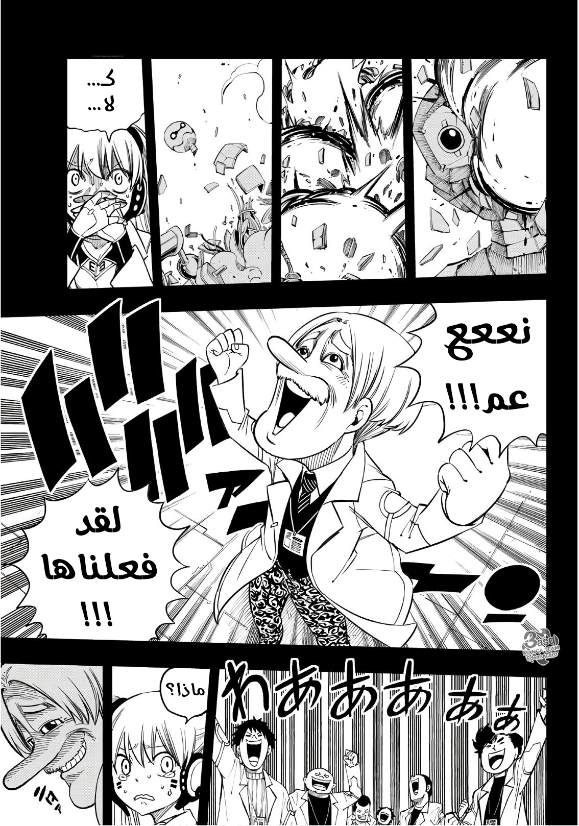 Edens Zero: Chapter 40 - Page 19