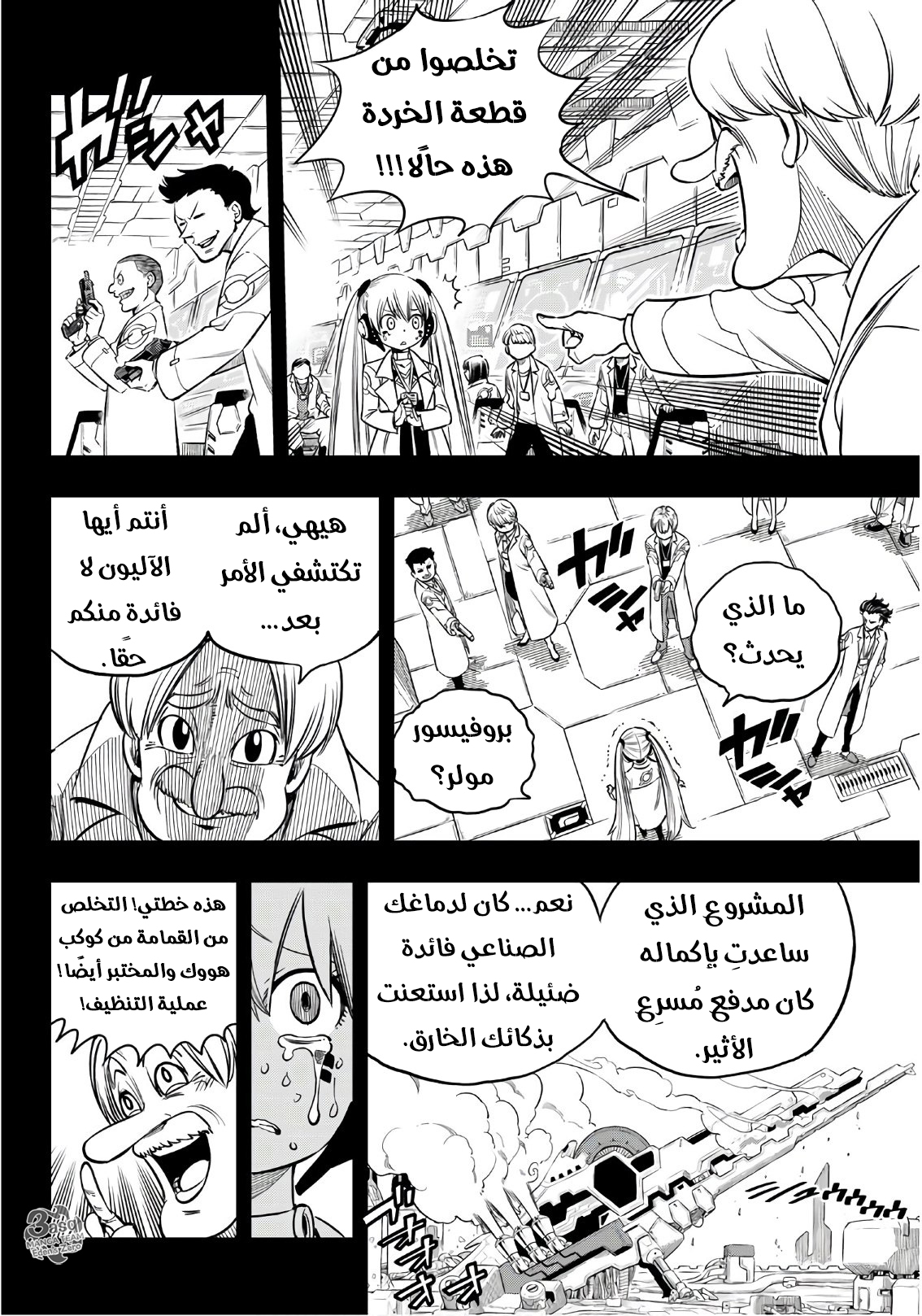 Edens Zero: Chapter 40 - Page 20