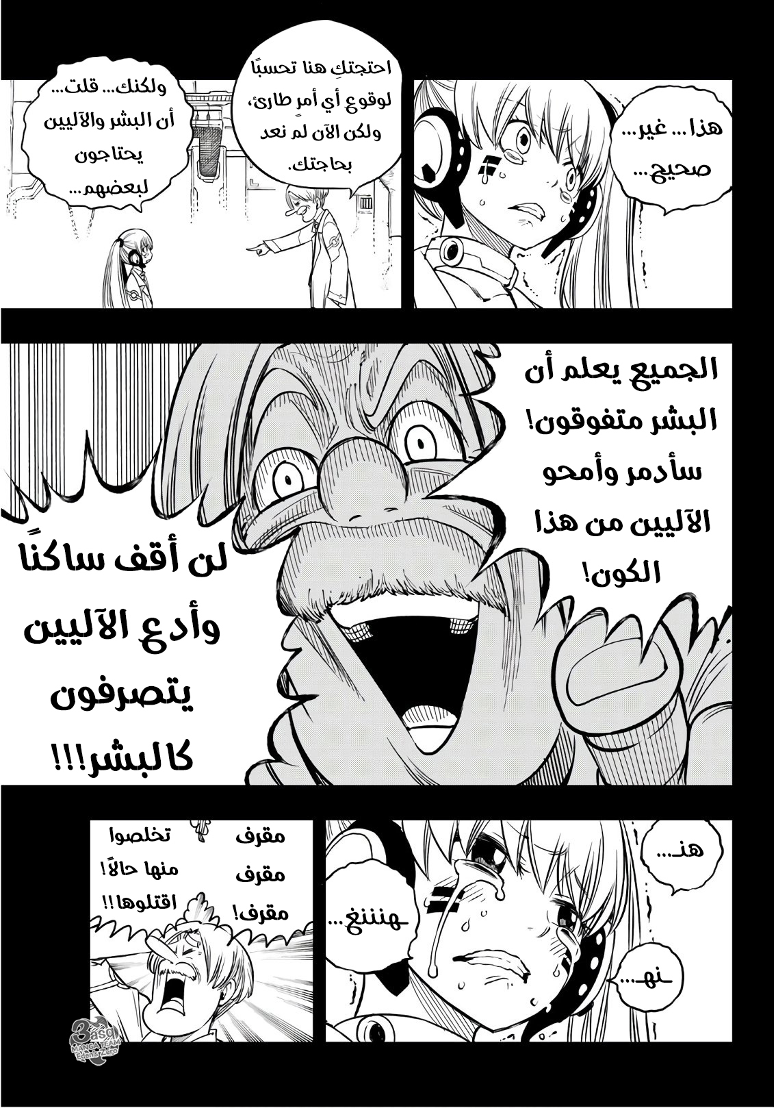 Edens Zero: Chapter 40 - Page 21