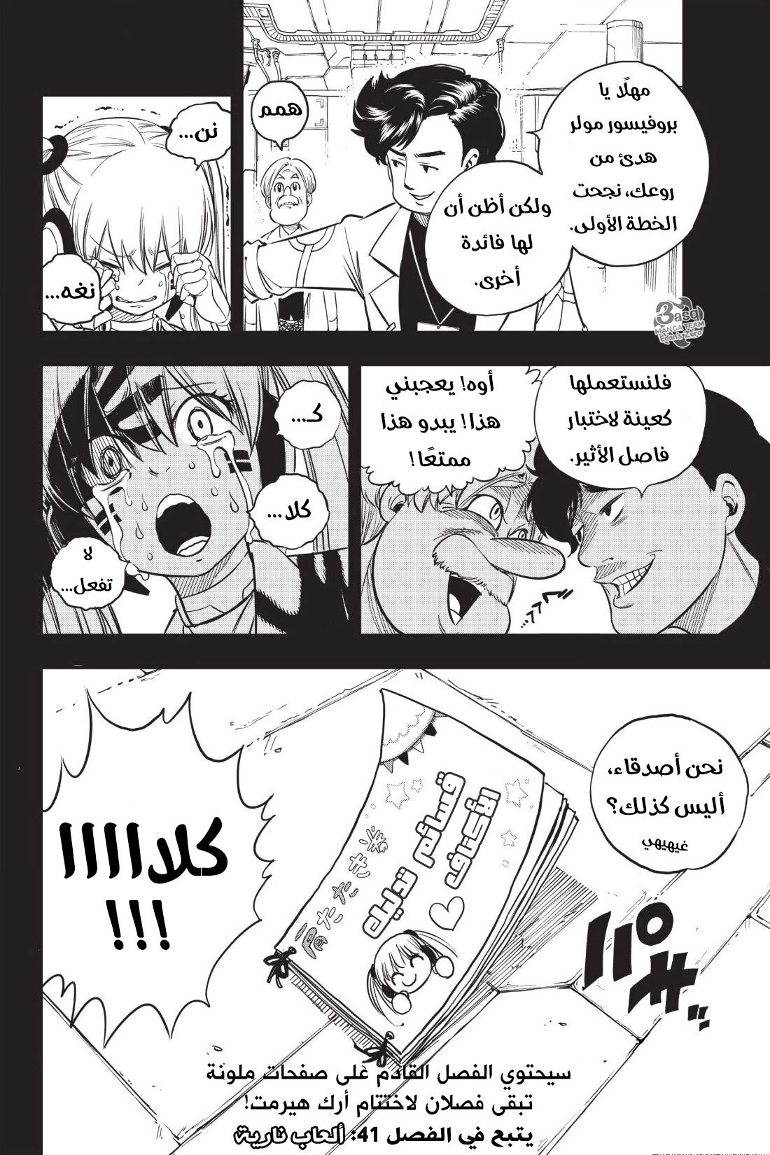 Edens Zero: Chapter 40 - Page 22