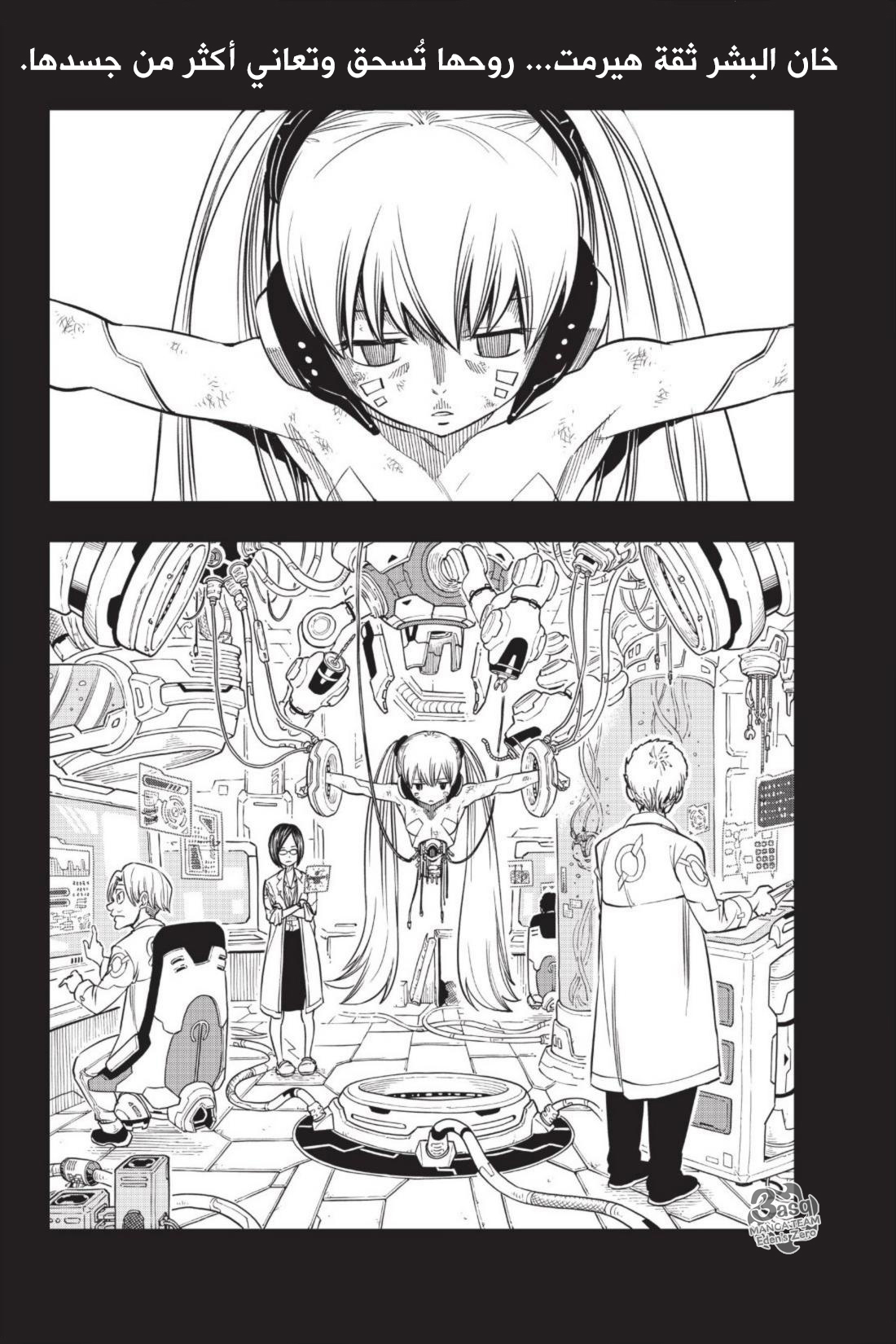 Edens Zero: Chapter 41 - Page 3