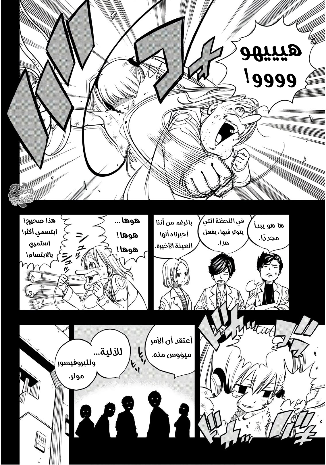 Edens Zero: Chapter 41 - Page 6