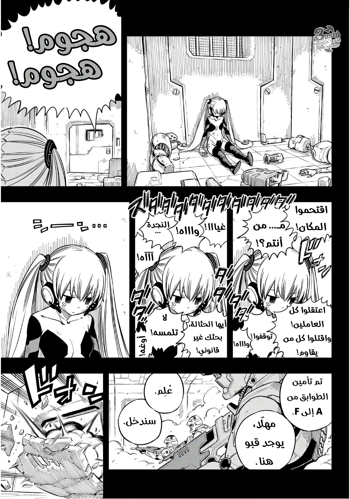 Edens Zero: Chapter 41 - Page 7