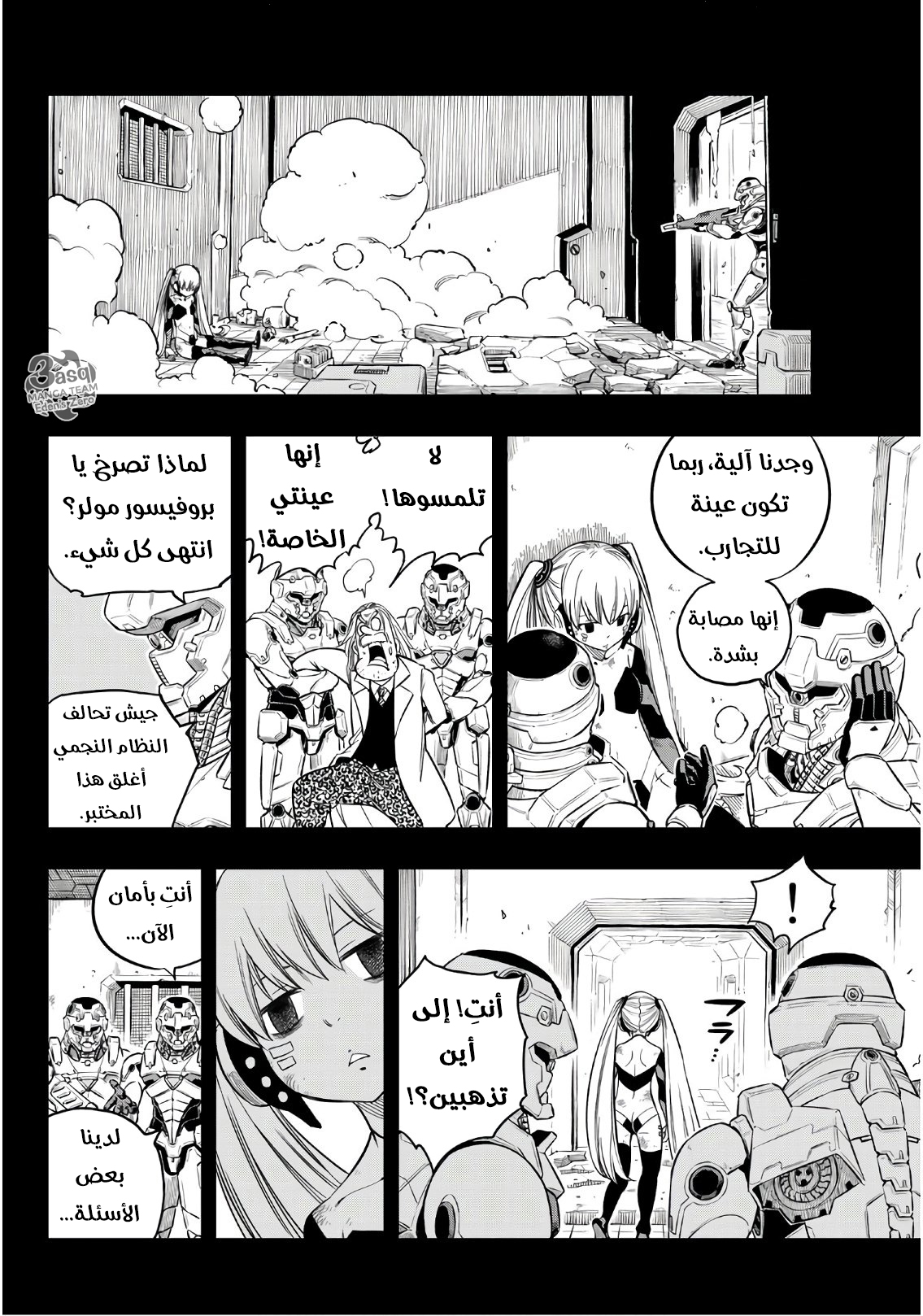 Edens Zero: Chapter 41 - Page 8