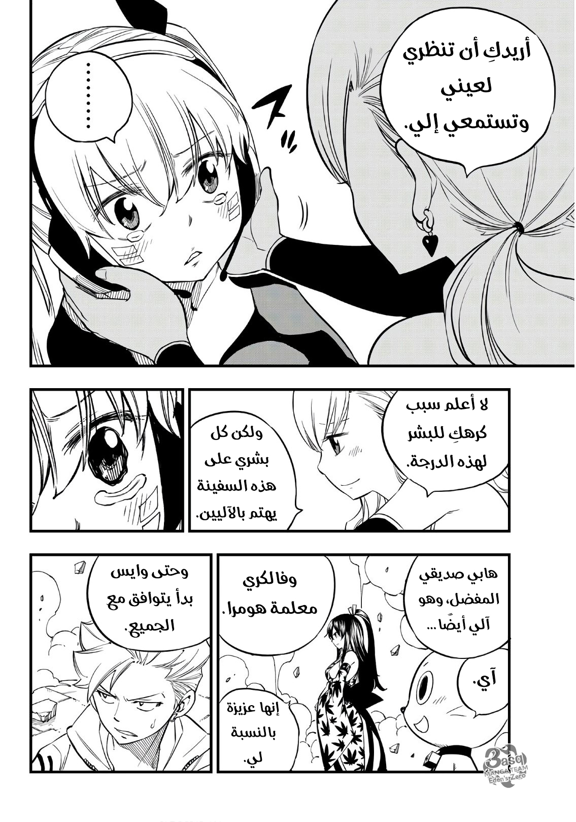 Edens Zero: Chapter 41 - Page 12