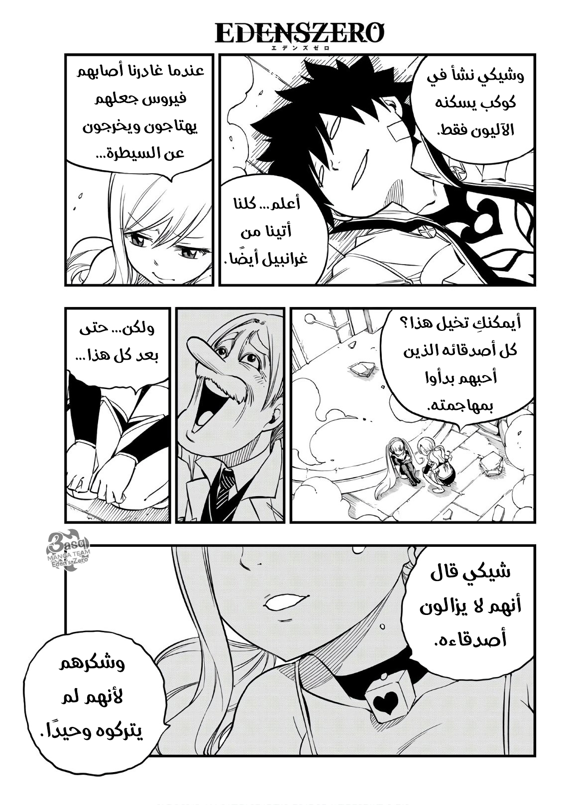 Edens Zero: Chapter 41 - Page 13