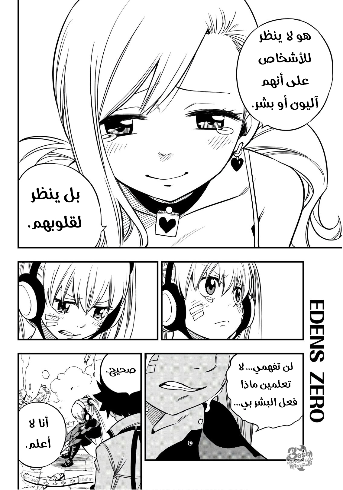 Edens Zero: Chapter 41 - Page 14