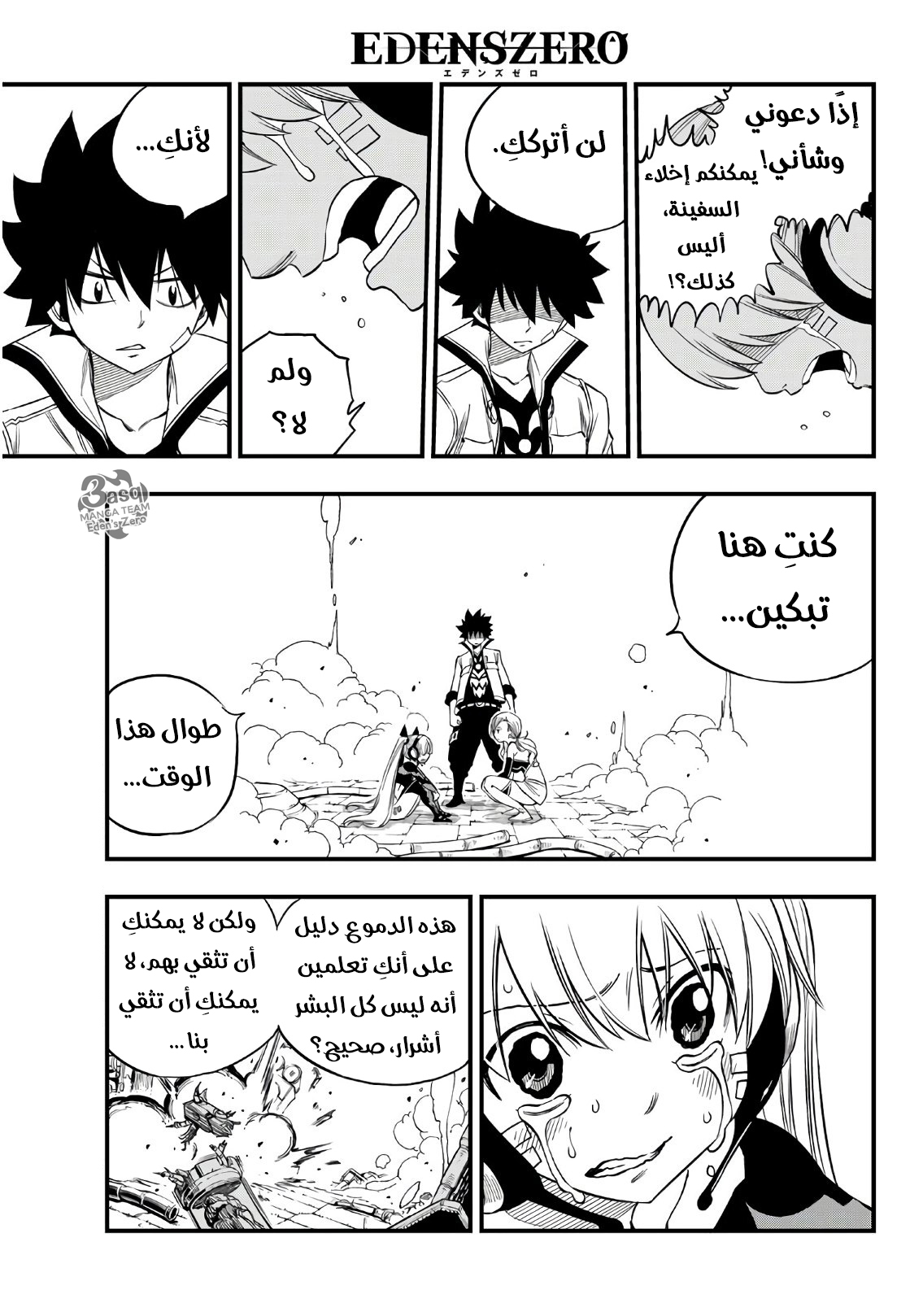 Edens Zero: Chapter 41 - Page 15