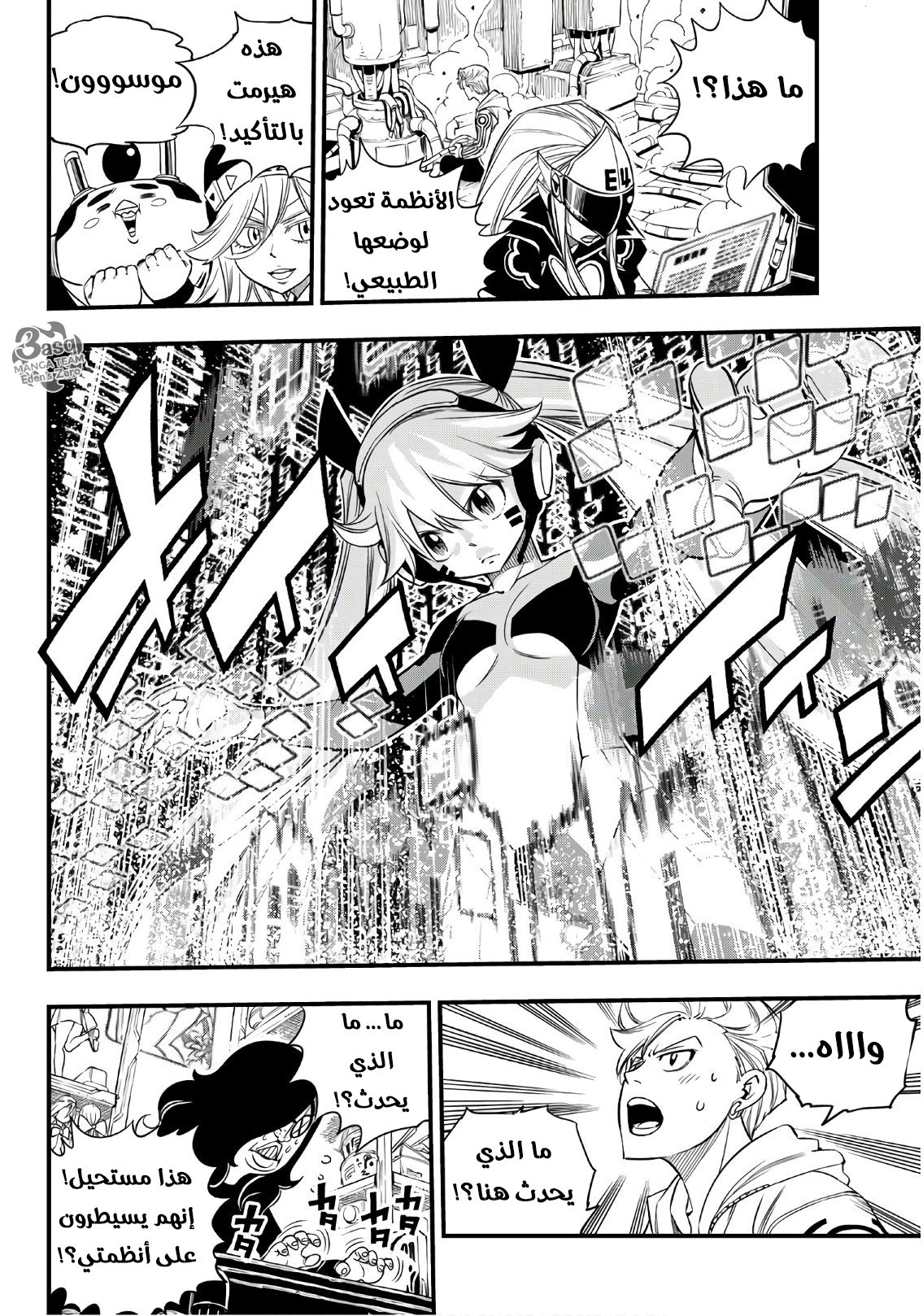 Edens Zero: Chapter 41 - Page 20