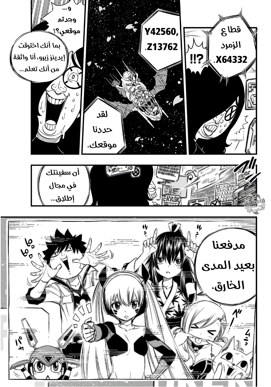 Edens Zero: Chapter 41 - Page 21