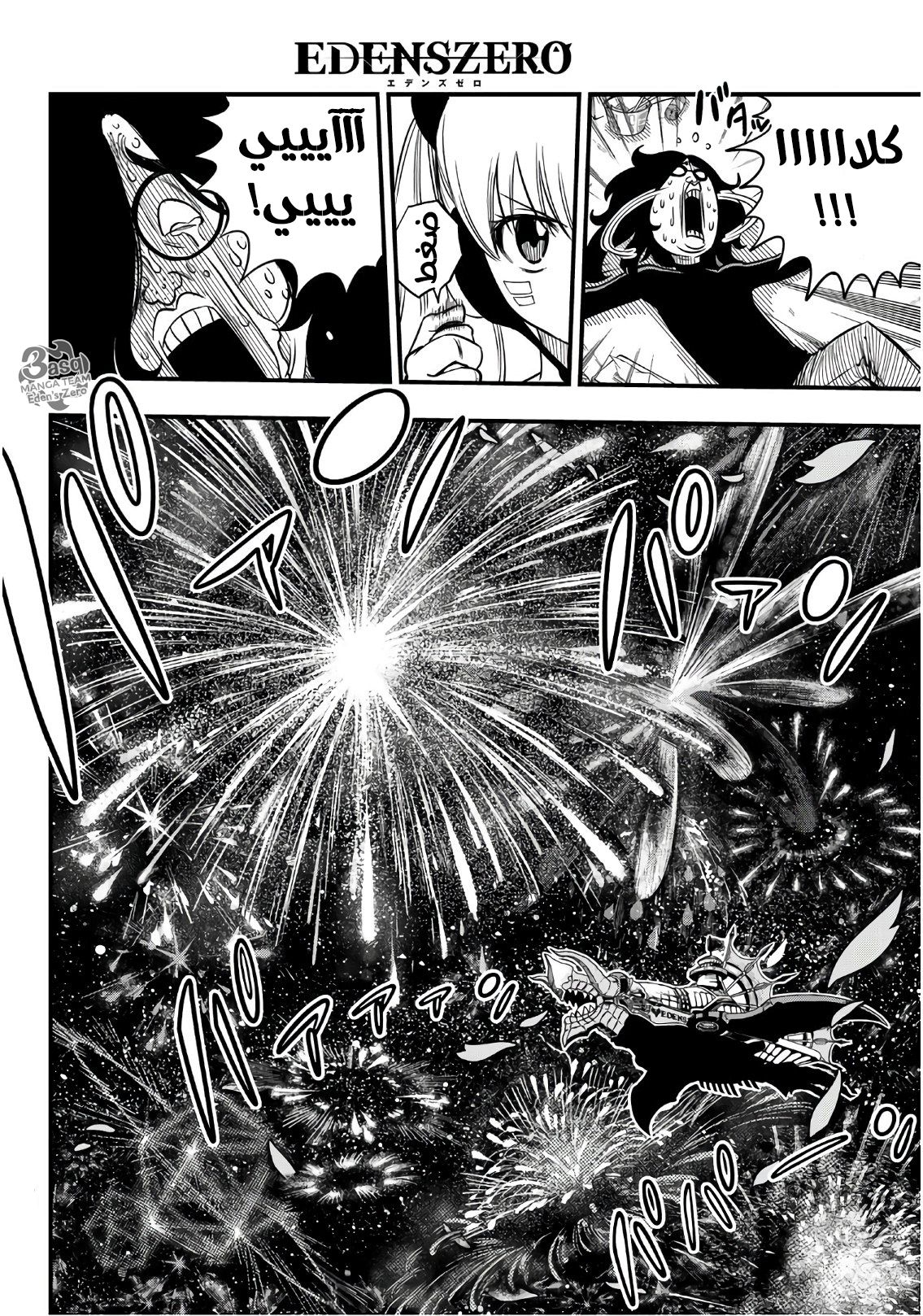 Edens Zero: Chapter 41 - Page 22