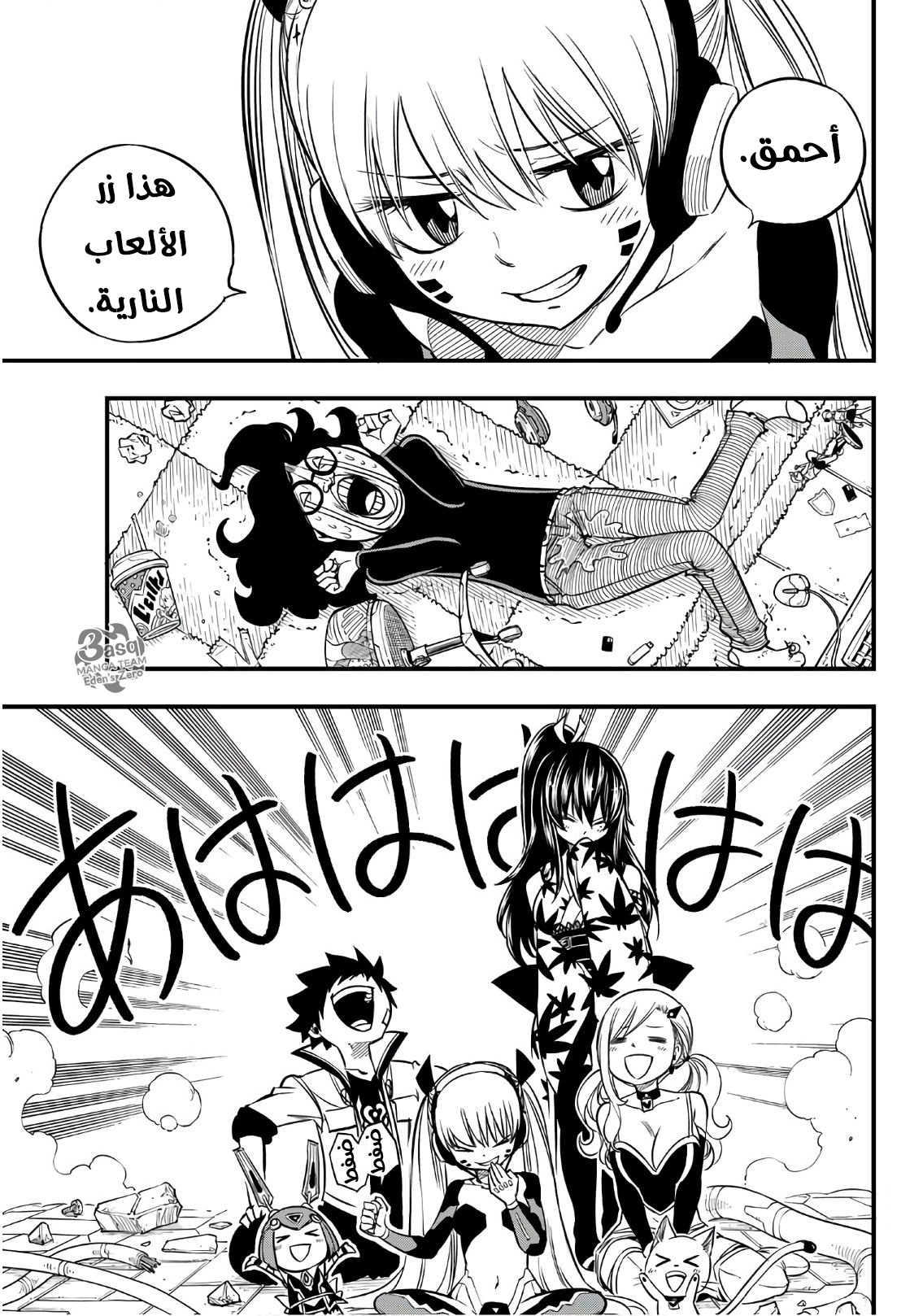 Edens Zero: Chapter 41 - Page 23