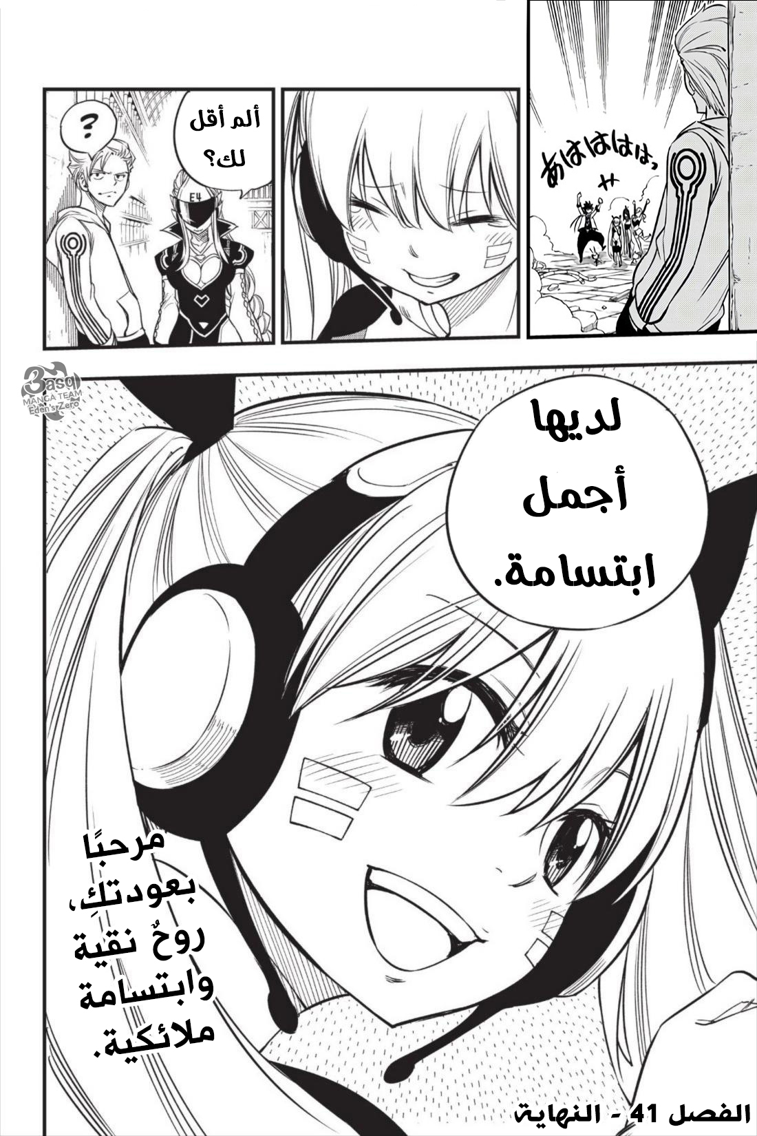 Edens Zero: Chapter 41 - Page 24