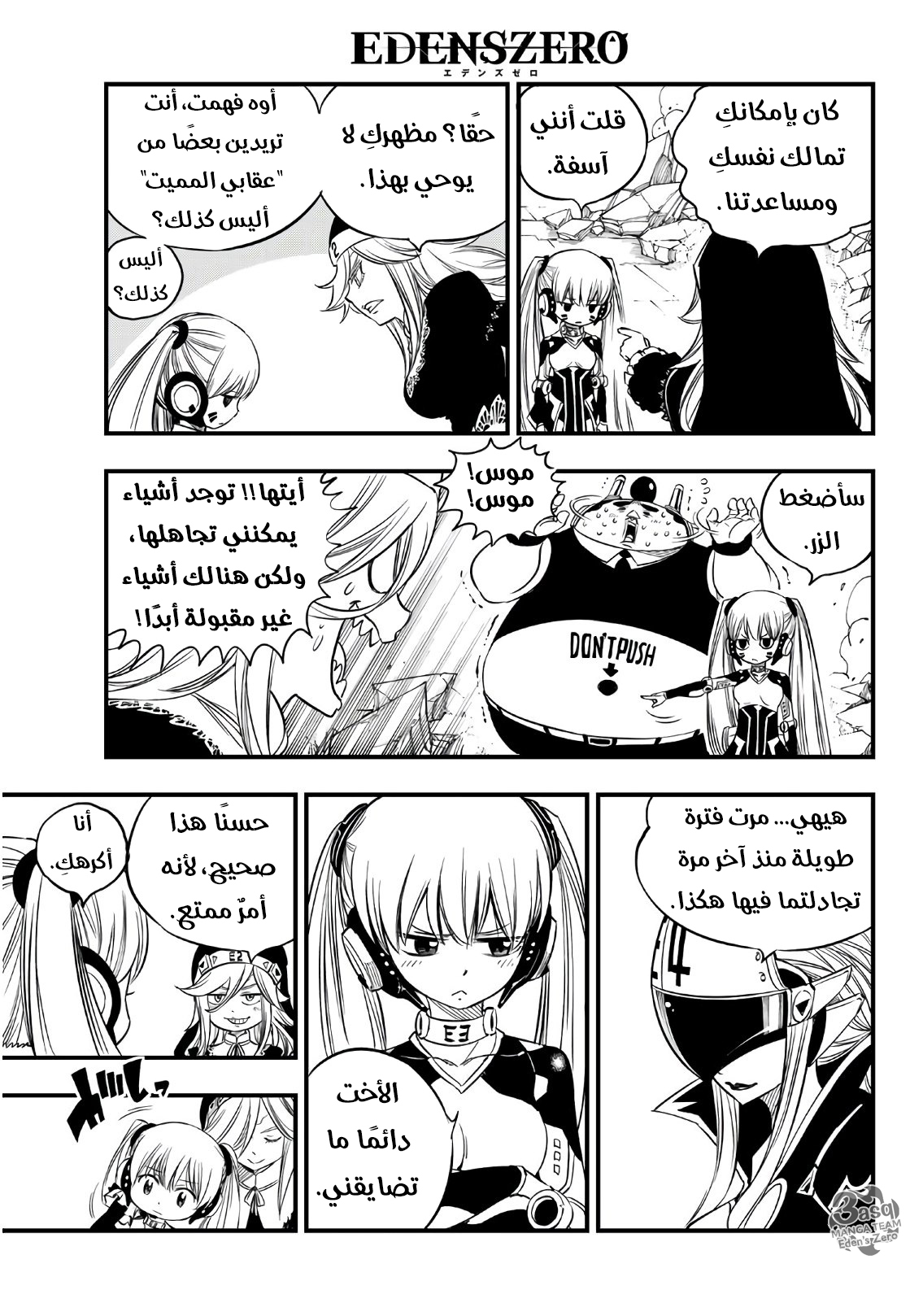 Edens Zero: Chapter 42 - Page 5