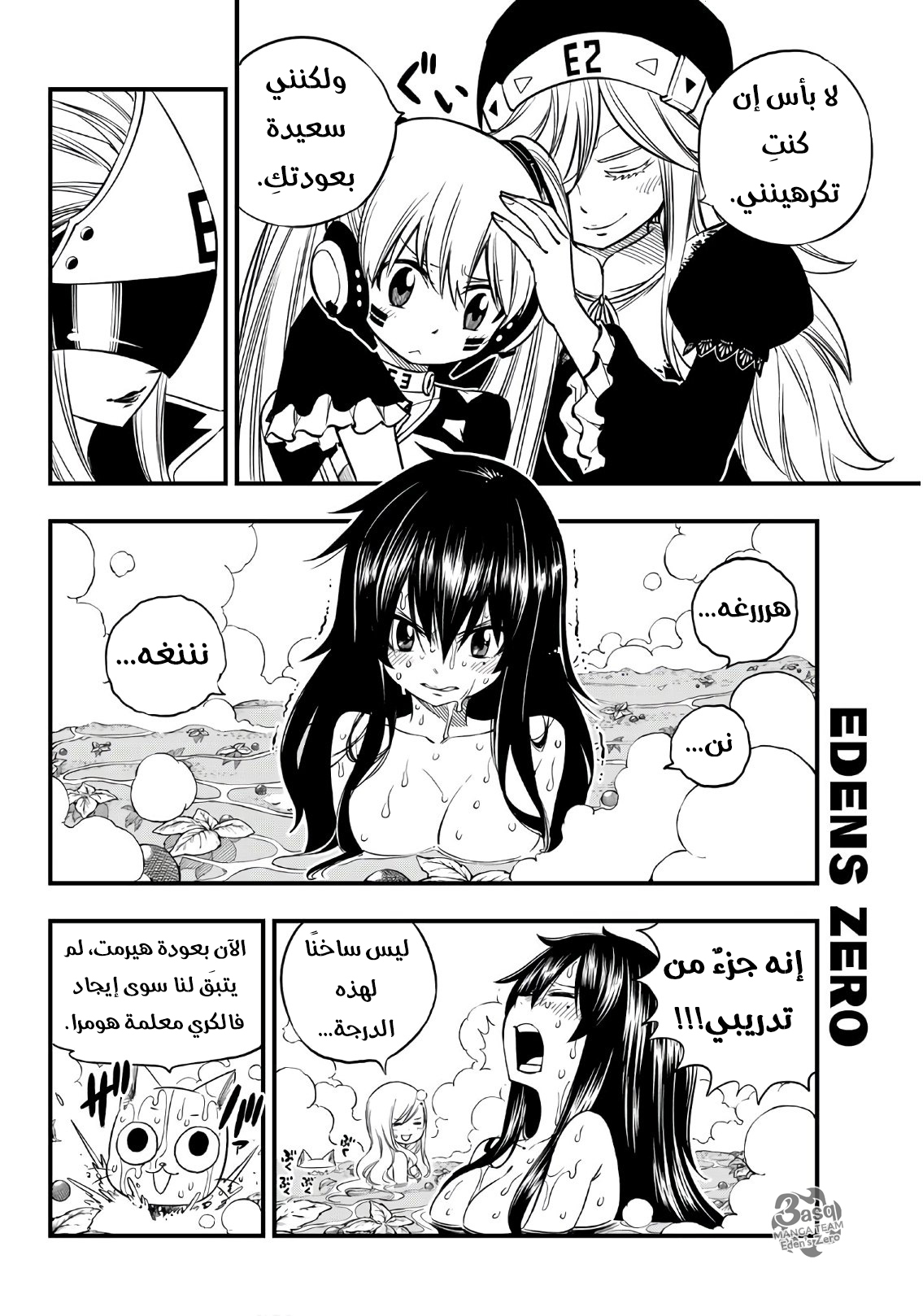 Edens Zero: Chapter 42 - Page 6