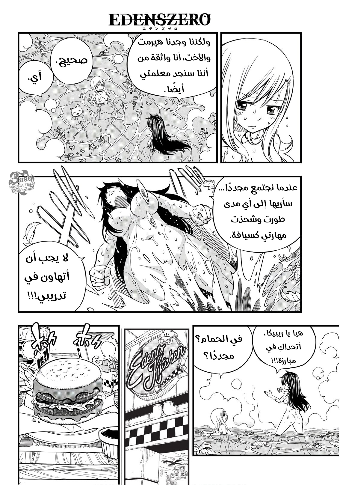 Edens Zero: Chapter 42 - Page 8